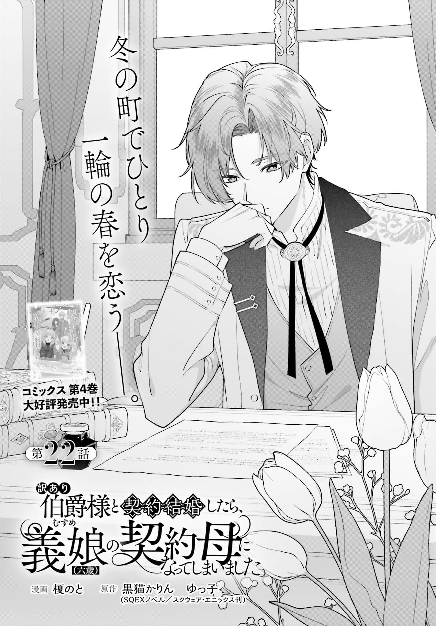 WAKEARI HAKUSHAKU-SAMA TO KEIYAKU KEKKON SHITARA, GIJOU (ROKU-SAI) NO KEIYAKU HAHA NI NATTE SHIMAIMASHITA. Chap 22 - Pic 1