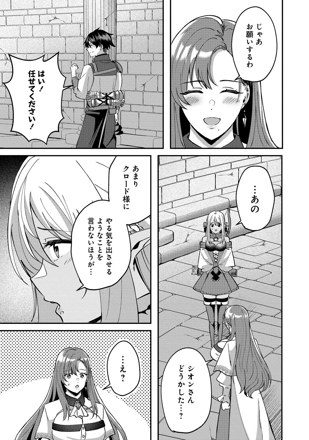 KEIYAKU KARA HAJIMERU BOY MEETS GIRL ~OYAKATA, SORA KARA DARK ELF NO ONNA NO KO GA!~ Chap 13 - Pic 3