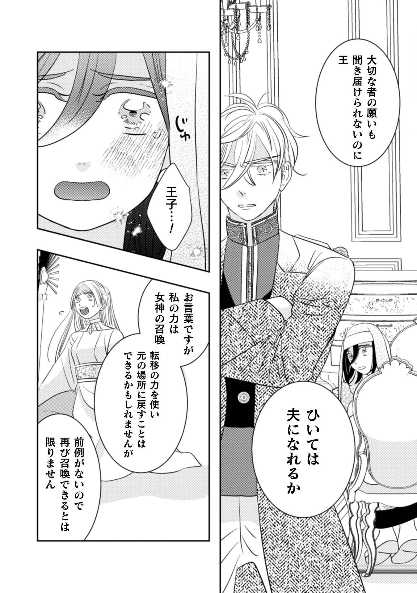 HIKIKOMORI JOSHI WA ISEKAI SHOUKAN SARETE MEGAMI TO NARU ～ REIKOKU OUJI NO HIME NANTE OKOTOWARI DESU! ～ Chap 13 - Pic 5