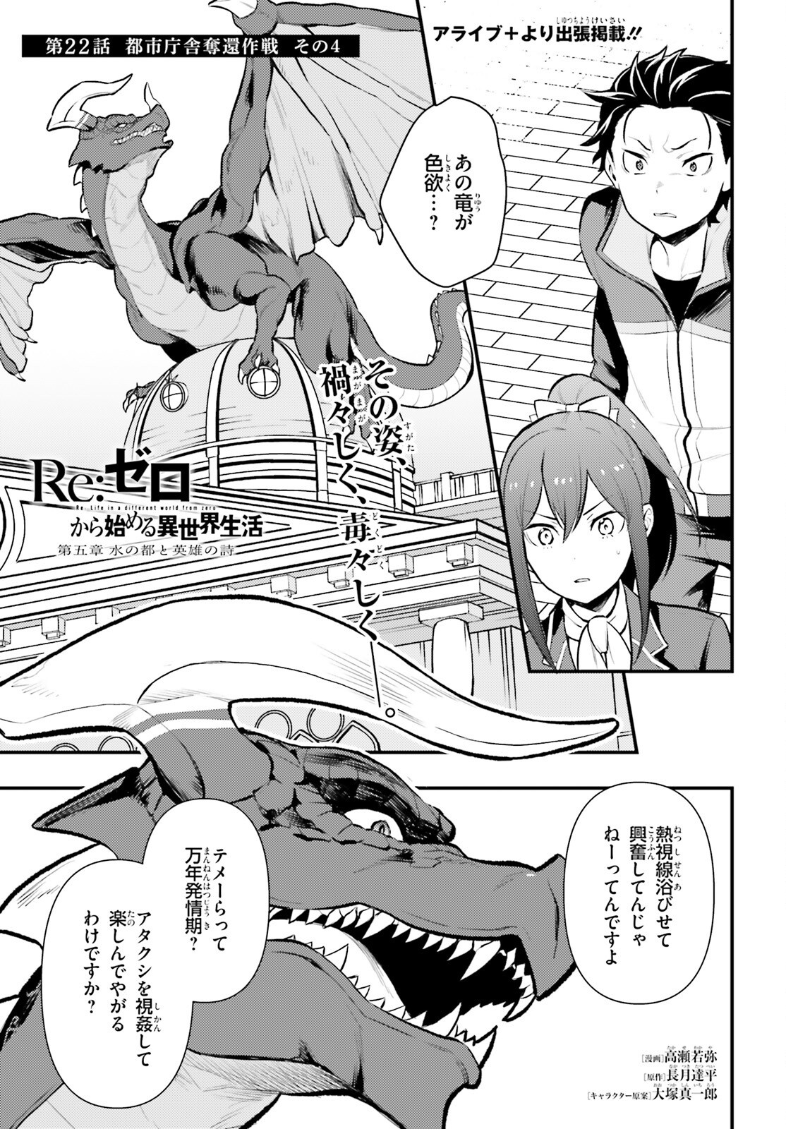RE:ZERO KARA HAJIMERU ISEKAI SEIKATSU - DAIGOSHOU - MIZU NO MIYAKO TO EIYUU NO UTA Chap 22 - Pic 1