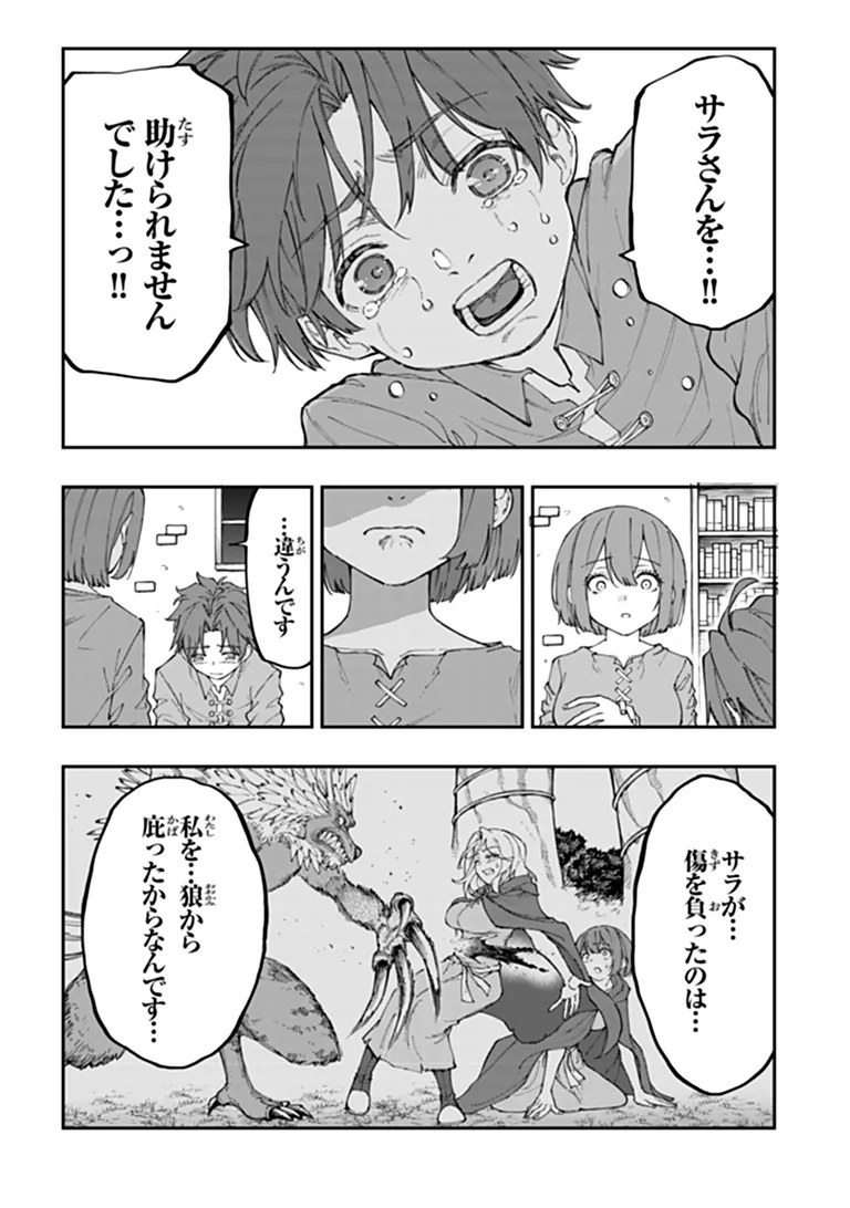 SEKKAKU NOUKA NI TENSEI SHITA NODE YUUSHA WA MEZASHIMASEN Chap 8.3 - Pic 5