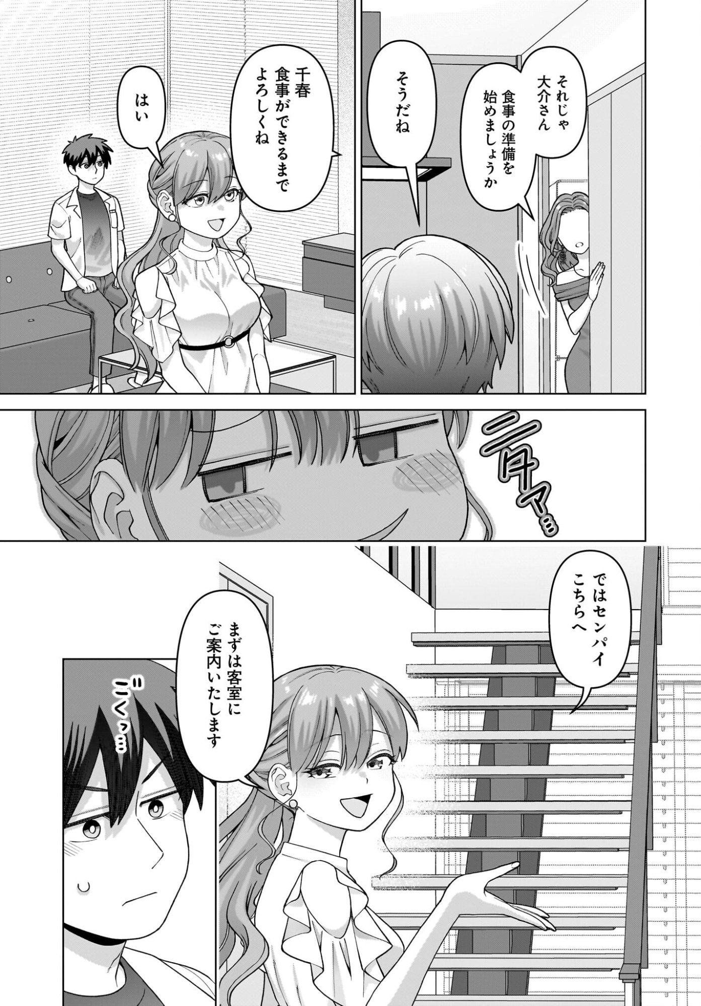 Ore ni dake Koakuma na Kouhai wa Genjitsu demo Kawaii ga, Yumenonakade wa Motto Kawaii Chap 18 - Pic 7