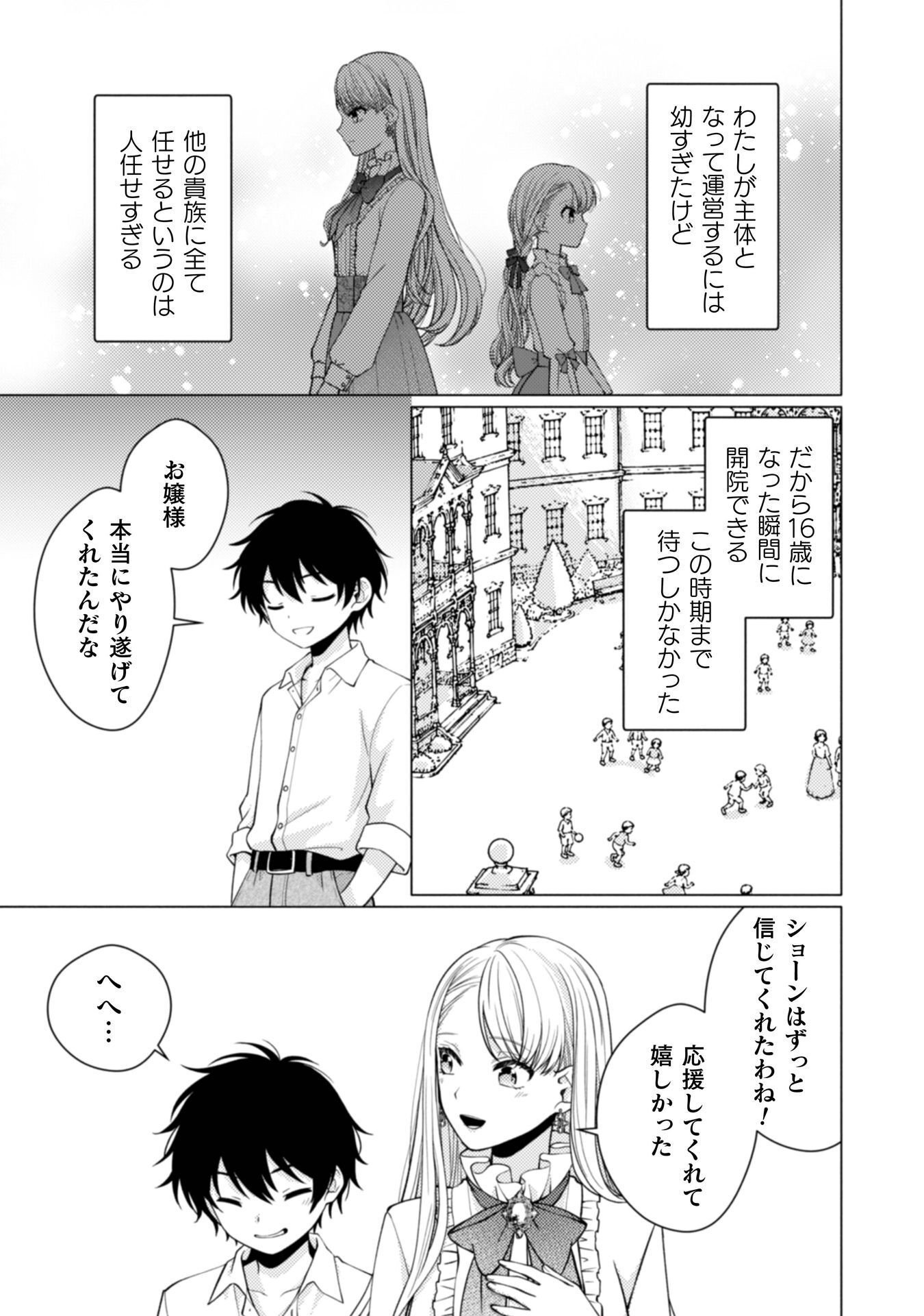 YANDERE SAIKYOU MAHOUTSUKAI TO TSUIHOU AKUYAKU REIJOU NO SHIAWASE NA KANKIN SEIKATSU: MOTO KONYAKUSHA-TACHI WA KATTE NI HAMETSU SHITA YODESUGA, WATAKUSHI WA SHIRIMASEN KARA! Chap 4 - Pic 17