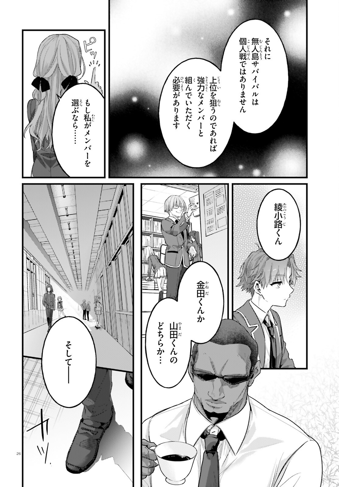 YOUKOSO JITSURYOKU SHIJOU SHUGI NO KYOUSHITSU E: 2-NENSEI-HEN 2ND STAGE Chap 15 - Pic 26