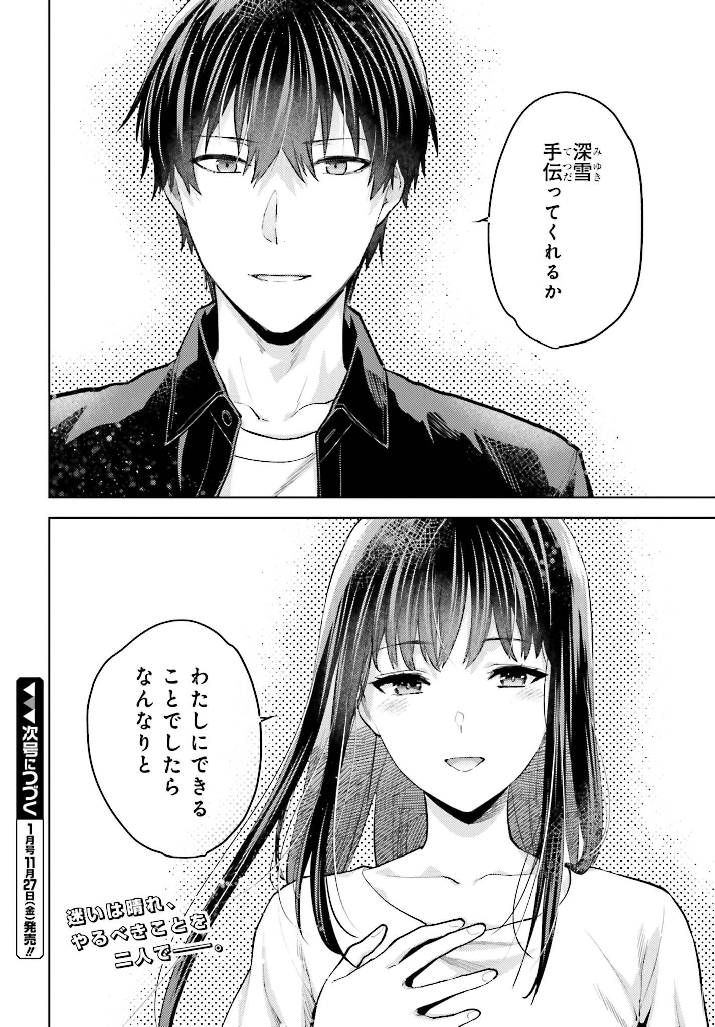 MAHOUKA KOUKOU NO RETTOUSEI TSUISEKI-HEN Chap 5 - Pic 32