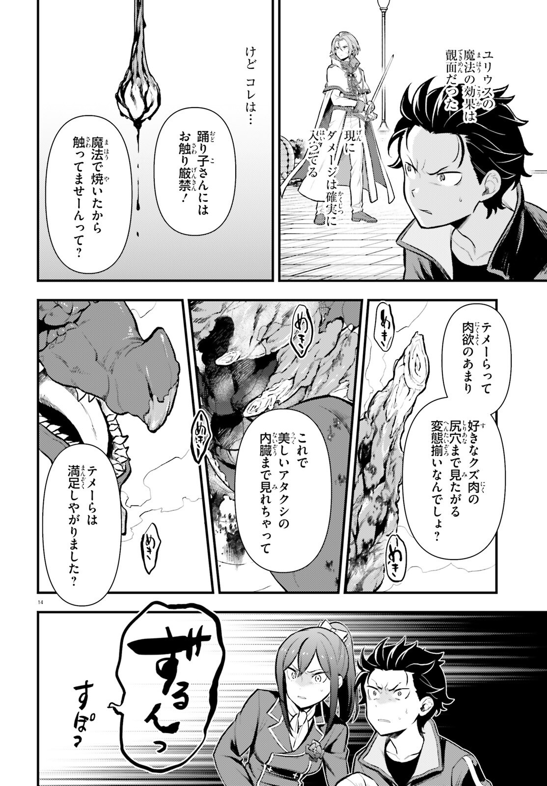 RE:ZERO KARA HAJIMERU ISEKAI SEIKATSU - DAIGOSHOU - MIZU NO MIYAKO TO EIYUU NO UTA Chap 22 - Pic 14