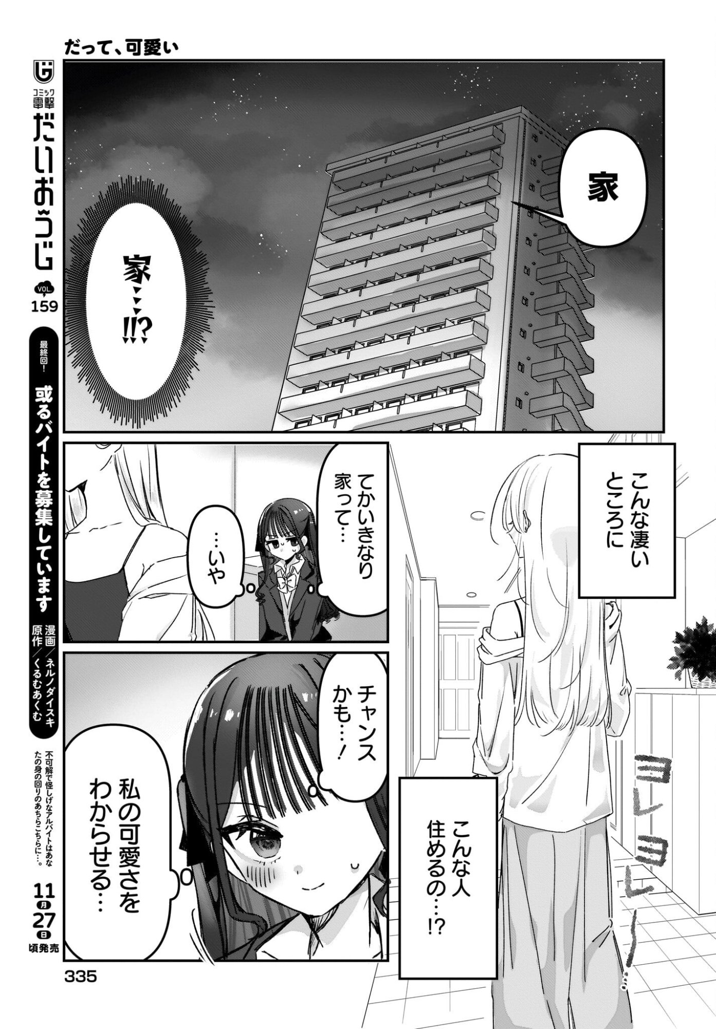 DATTE, KAWAII Chap 0 - Pic 19