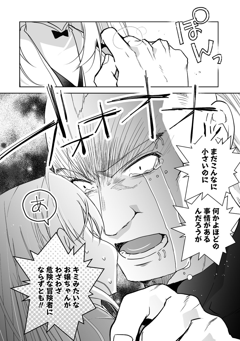 TENSEI YOUJO WA AIBYOU TO NONBIRI TABI WO SURU Chap 9 - Pic 4