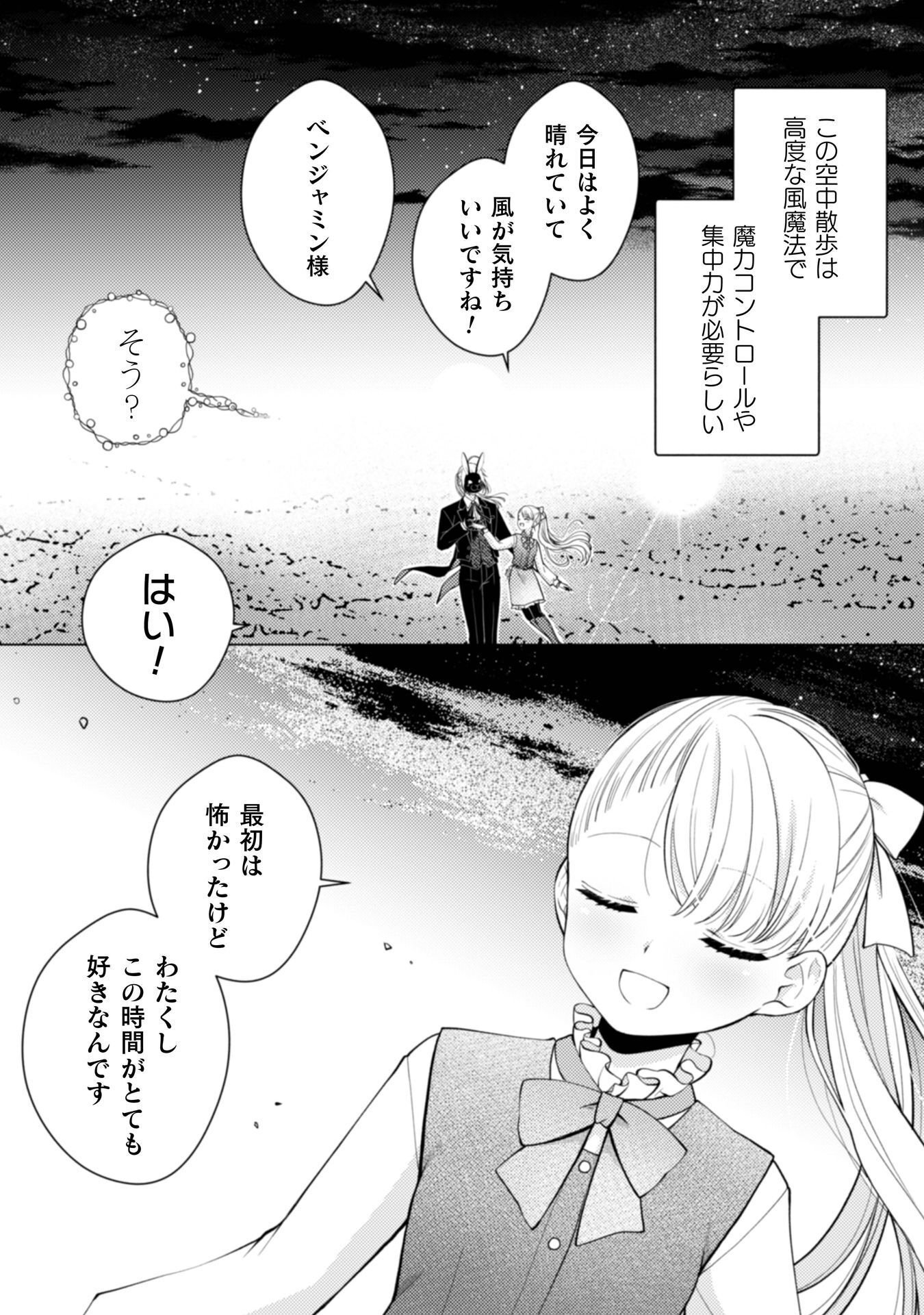 YANDERE SAIKYOU MAHOUTSUKAI TO TSUIHOU AKUYAKU REIJOU NO SHIAWASE NA KANKIN SEIKATSU: MOTO KONYAKUSHA-TACHI WA KATTE NI HAMETSU SHITA YODESUGA, WATAKUSHI WA SHIRIMASEN KARA! Chap 4 - Pic 3
