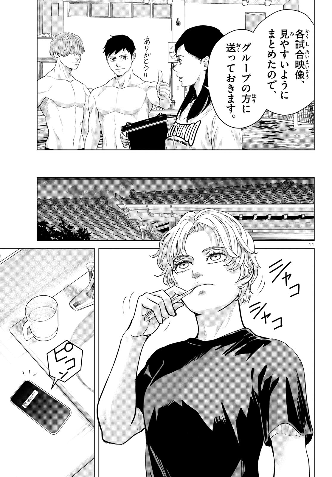 MIZUPOLO Chap 117 - Pic 11
