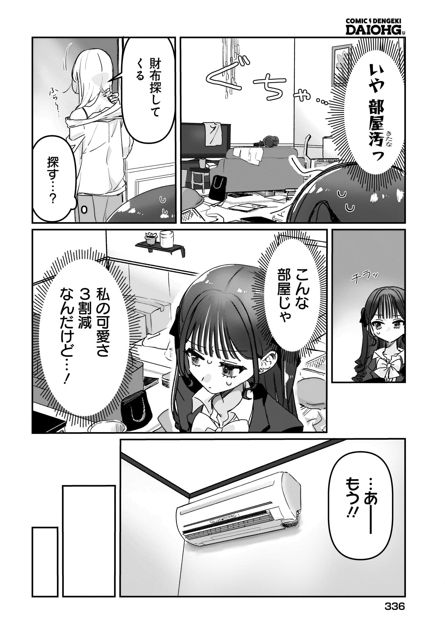 DATTE, KAWAII Chap 0 - Pic 20