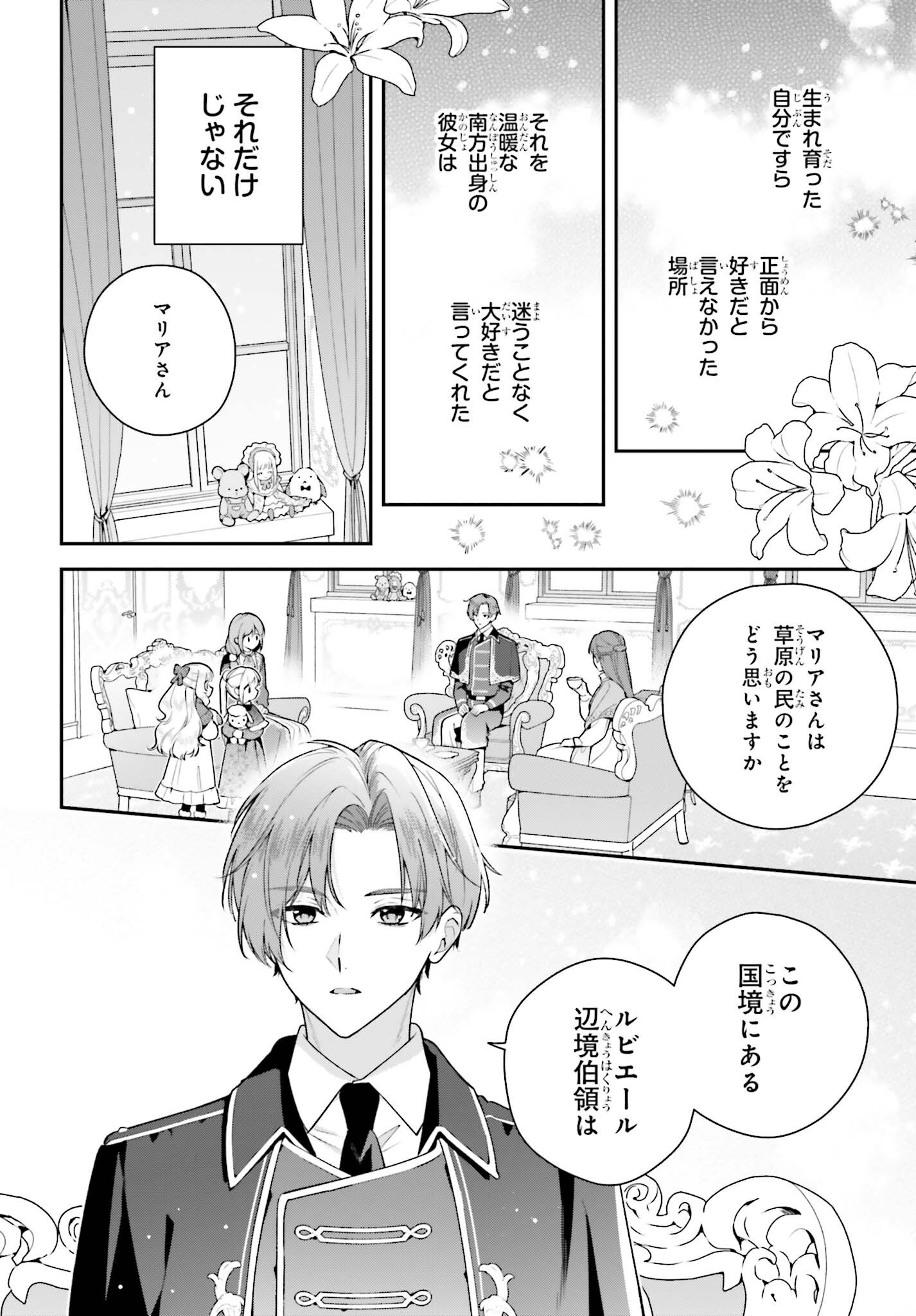 WAKEARI HAKUSHAKU-SAMA TO KEIYAKU KEKKON SHITARA, GIJOU (ROKU-SAI) NO KEIYAKU HAHA NI NATTE SHIMAIMASHITA. Chap 22 - Pic 8