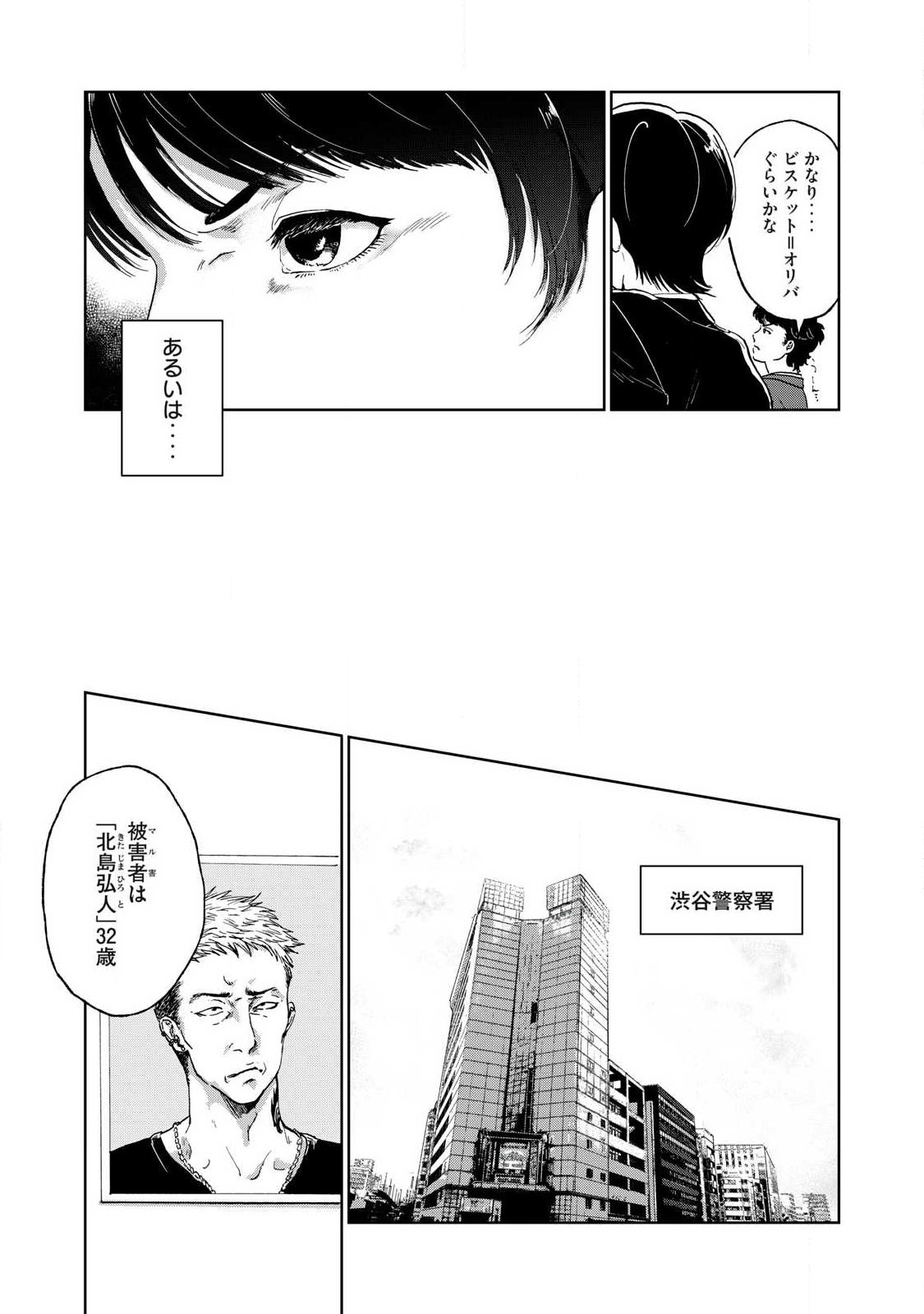 TOKYO UNDER THE GROUND Chap 1 - Pic 11