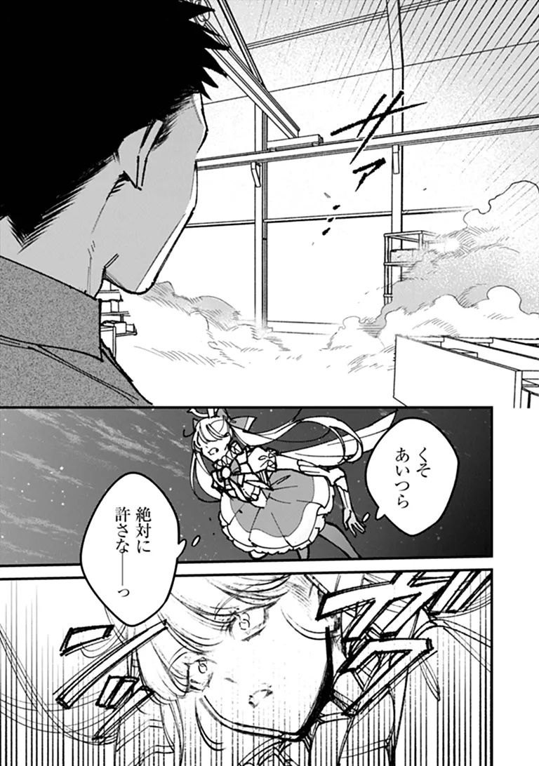 MAHOU SHOUJO NI FUKUSHUU WO Chap 5 - Pic 22