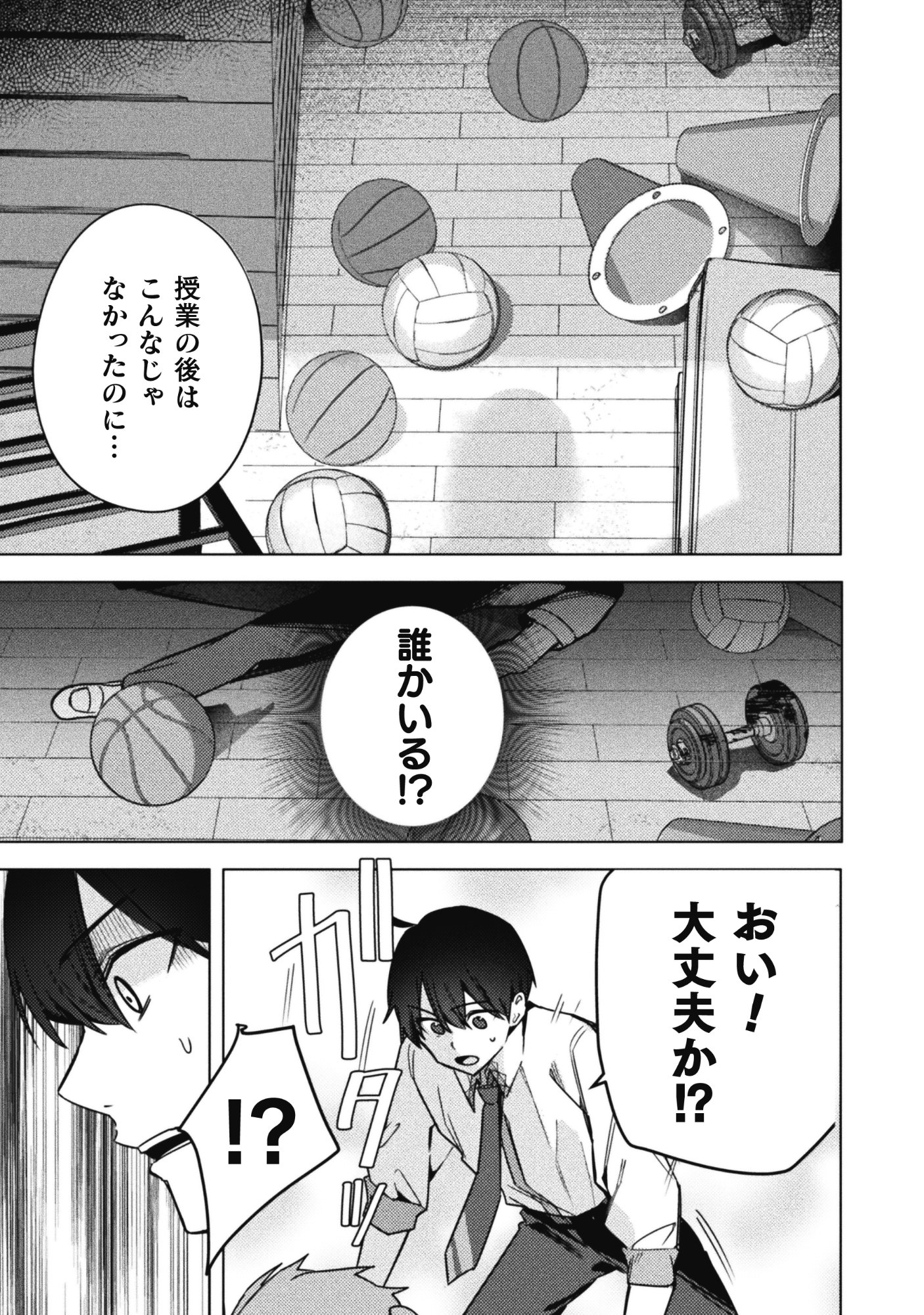 FUSHI TANTEI REIDOU MOMIJI Chap 1 - Pic 38