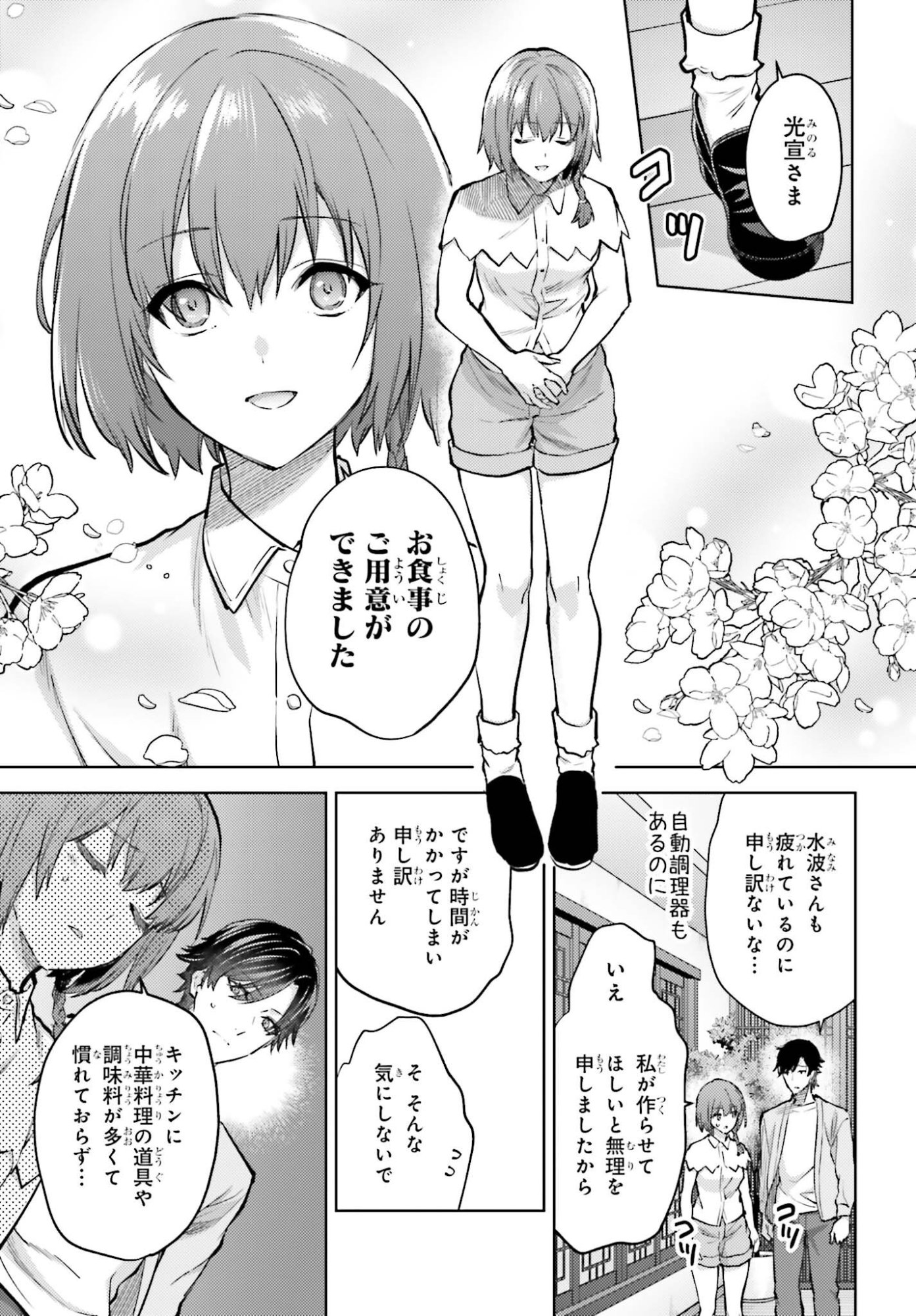 MAHOUKA KOUKOU NO RETTOUSEI TSUISEKI-HEN Chap 5 - Pic 3