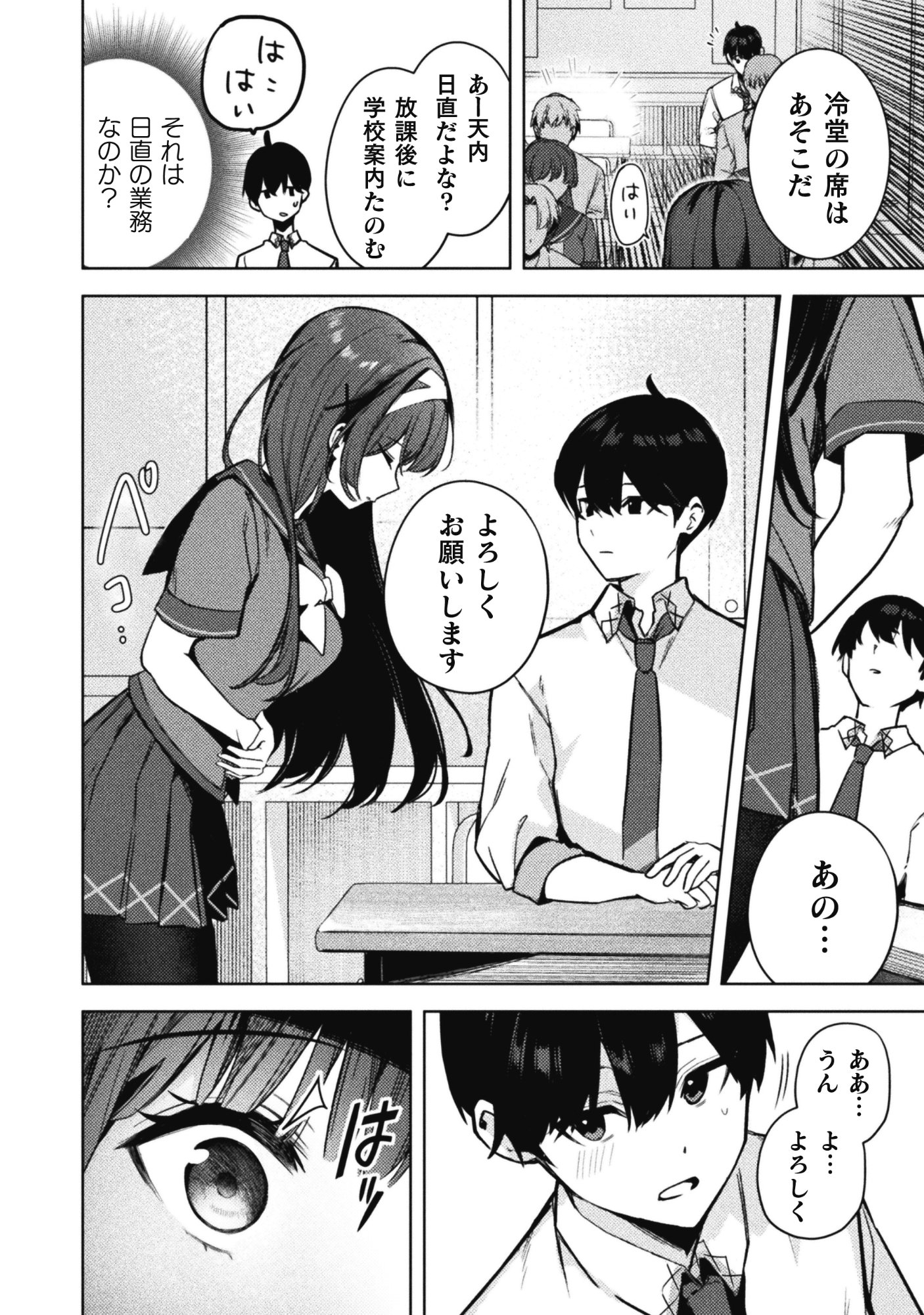 FUSHI TANTEI REIDOU MOMIJI Chap 1 - Pic 7
