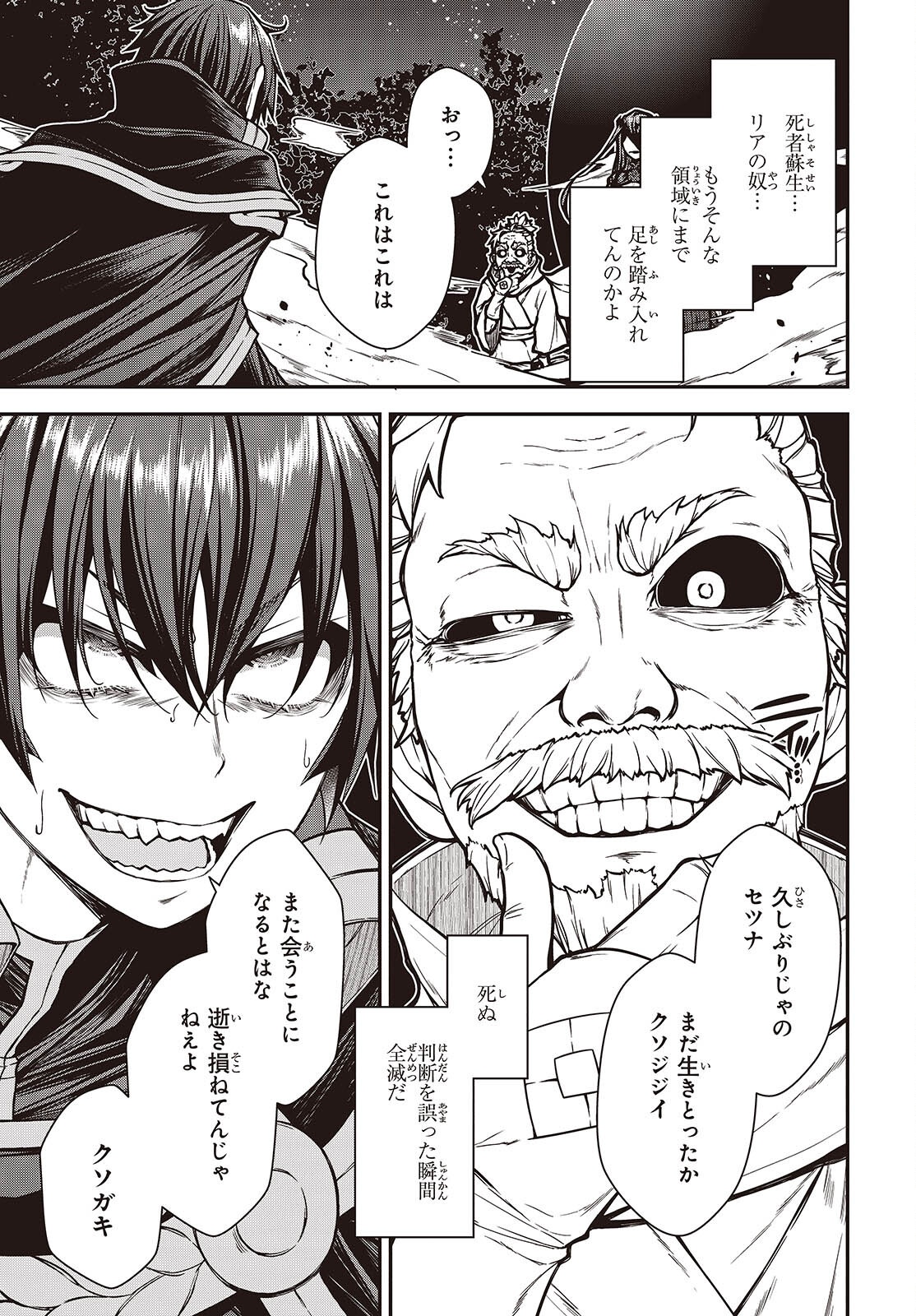 ORITSU MAJUTSU GAKUIN NO KICHIKU KOSHI (MANGA) Chap 33 - Pic 13