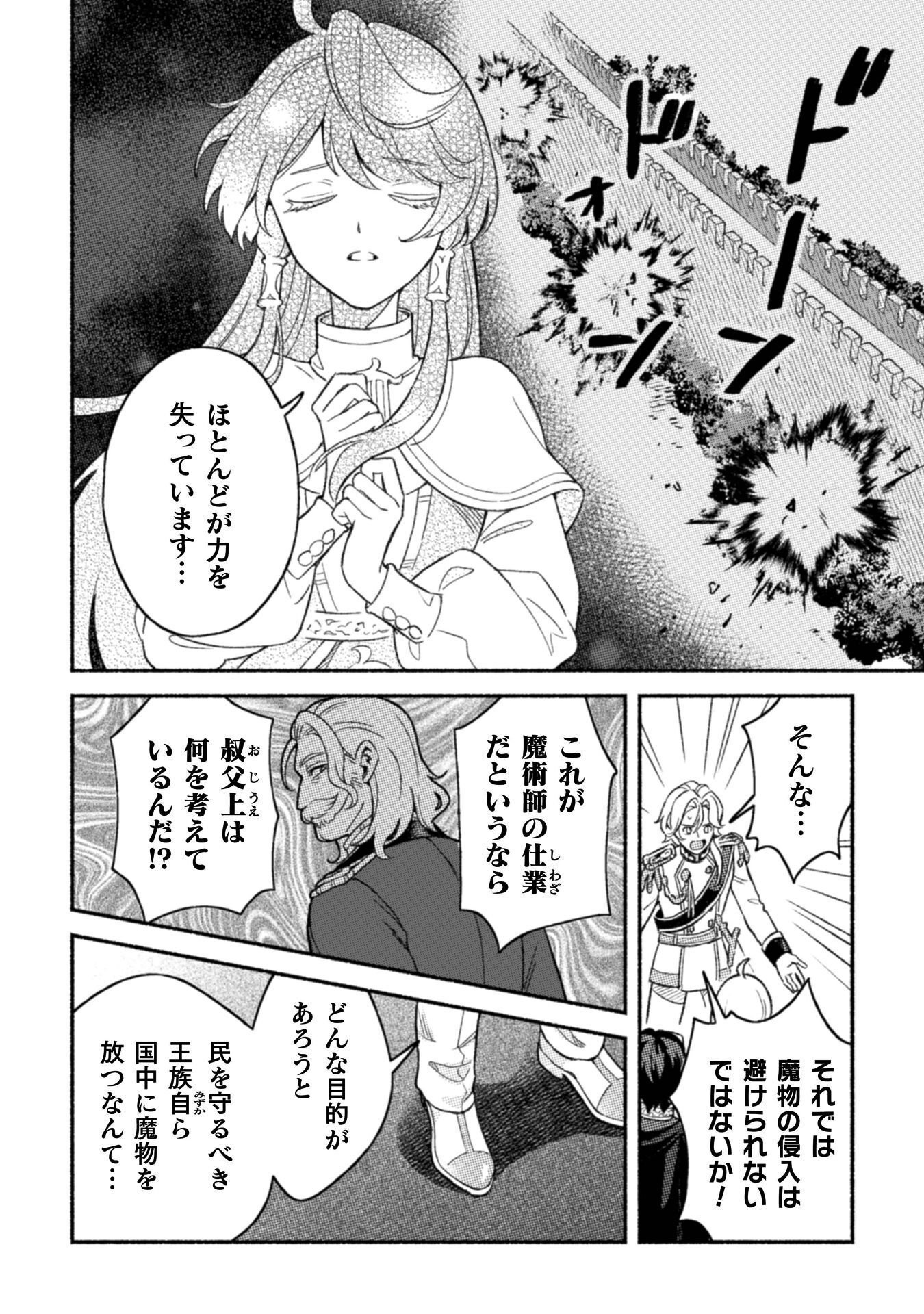 NEKURA KISHI NI YORU DEKIAI MANKITSU-CHUU NU BUSA NEKO, JITSU WA SEIJO DESU! Chap 14 - Pic 4