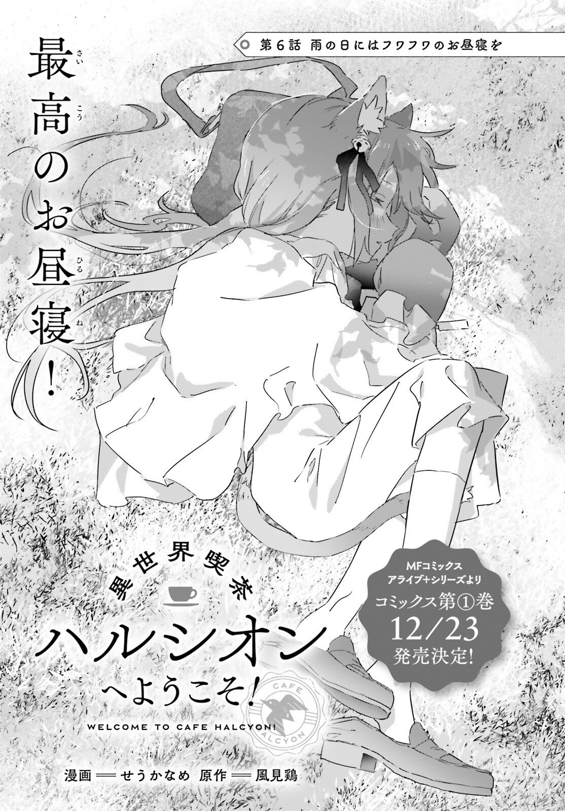 ISEKAI KISSA HALCYON E YOUKOSO! Chap 6 - Pic 3