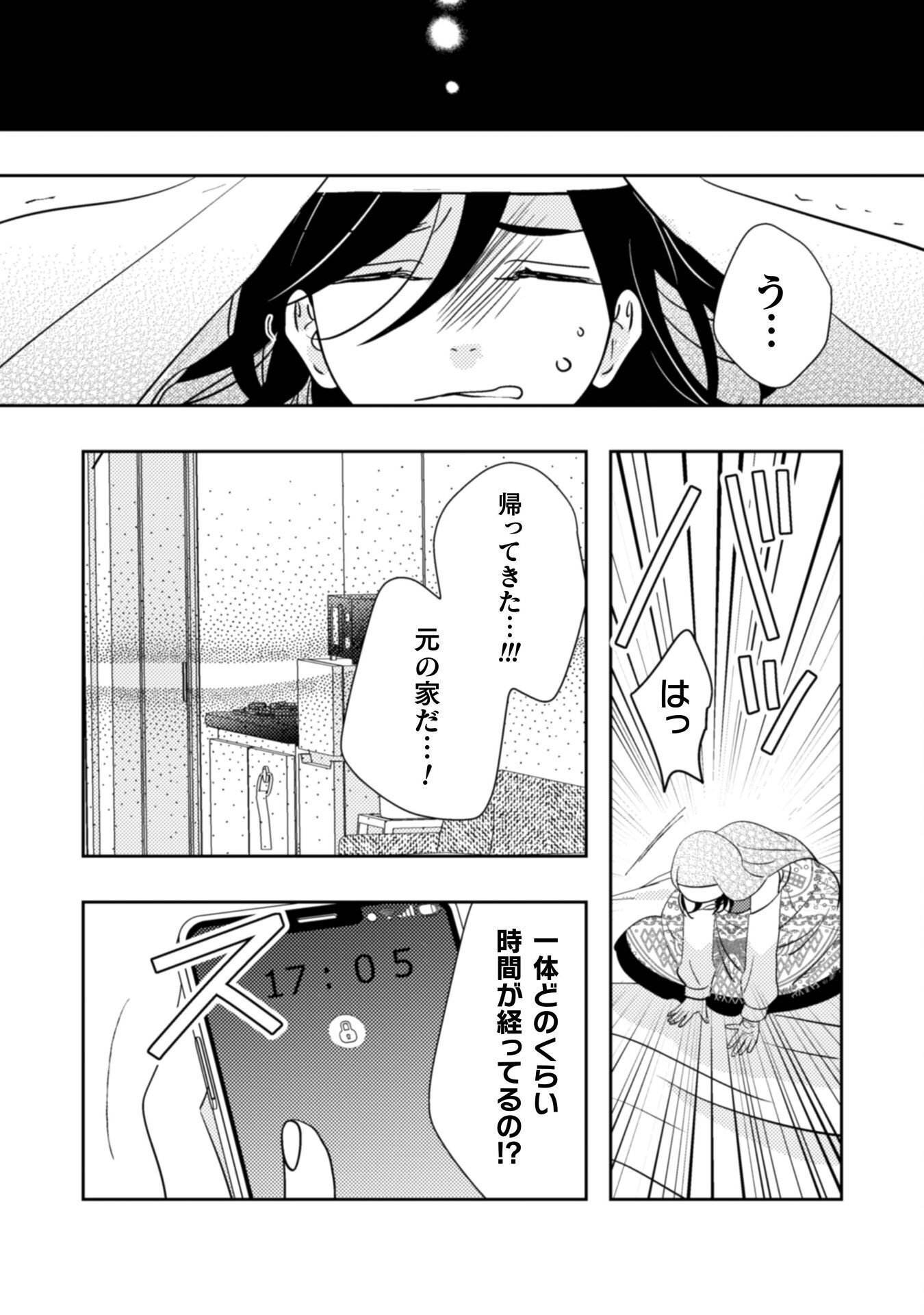 HIKIKOMORI JOSHI WA ISEKAI SHOUKAN SARETE MEGAMI TO NARU ～ REIKOKU OUJI NO HIME NANTE OKOTOWARI DESU! ～ Chap 13 - Pic 11