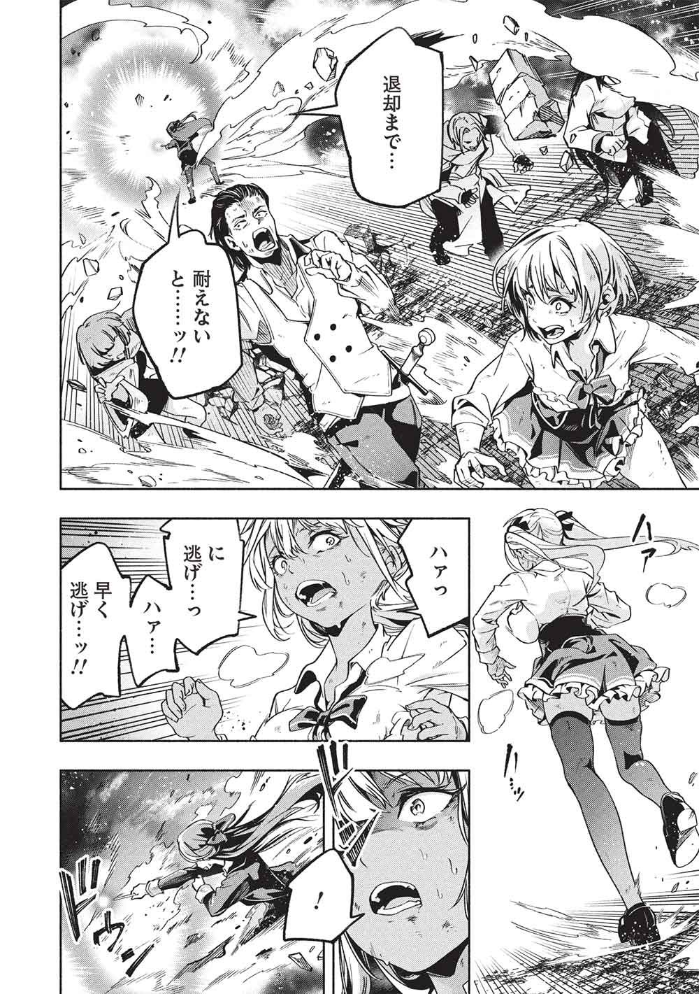 MEGAMI KARA FUKA NO SKILL WO SAZUKATTA ORE GA, NAZE KA MABOROSHI JU YA KAMI JU WO SHITAGAERU SAIKYO TEI MA NI NARU MADE Chap 31 - Pic 6