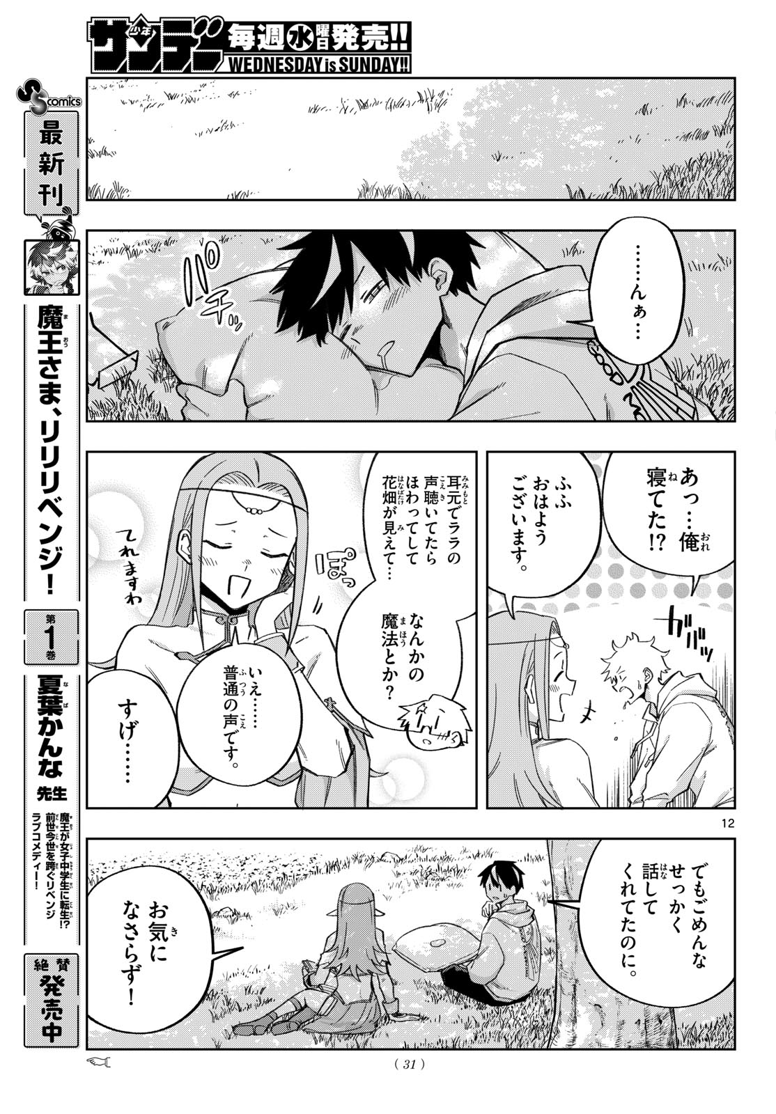 KAMIBIKI NO MONARCH Chap 24 - Pic 12