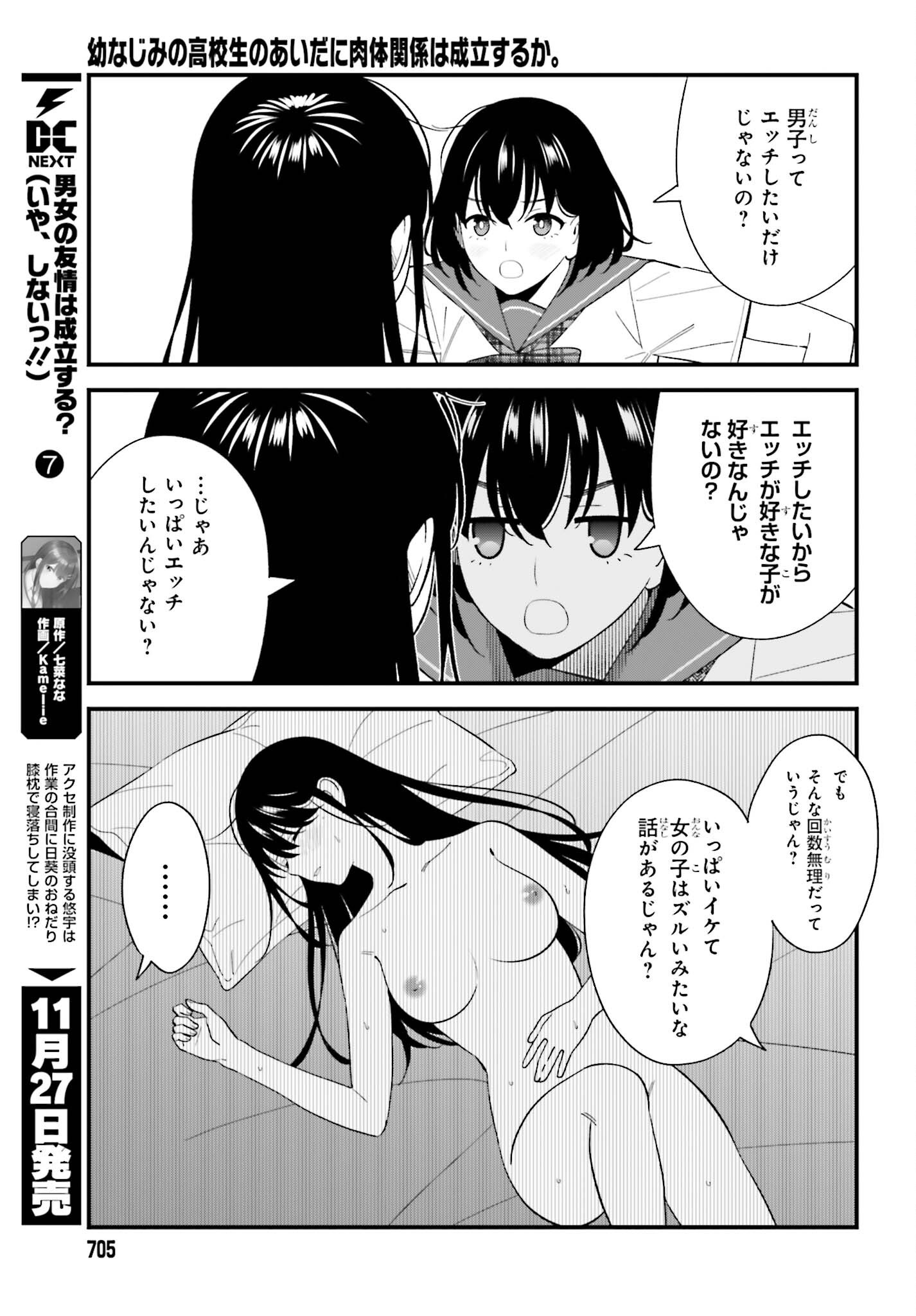 OSANANAJIMI NO KOUKOUSEI NO AIDA NI NIKUTAI KANKEI WA SEIRITSU SURU KA. - RAW Chap 35 - Pic 19
