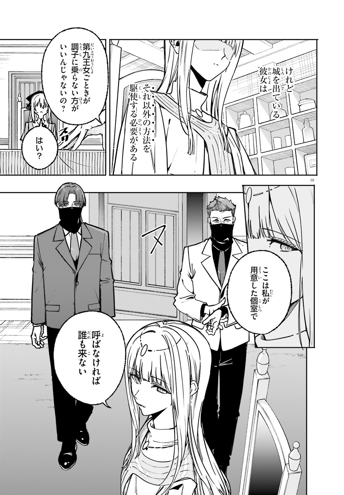 MAJUTSUSHI KUNON WA MIETE IRU Chap 52 - Pic 9