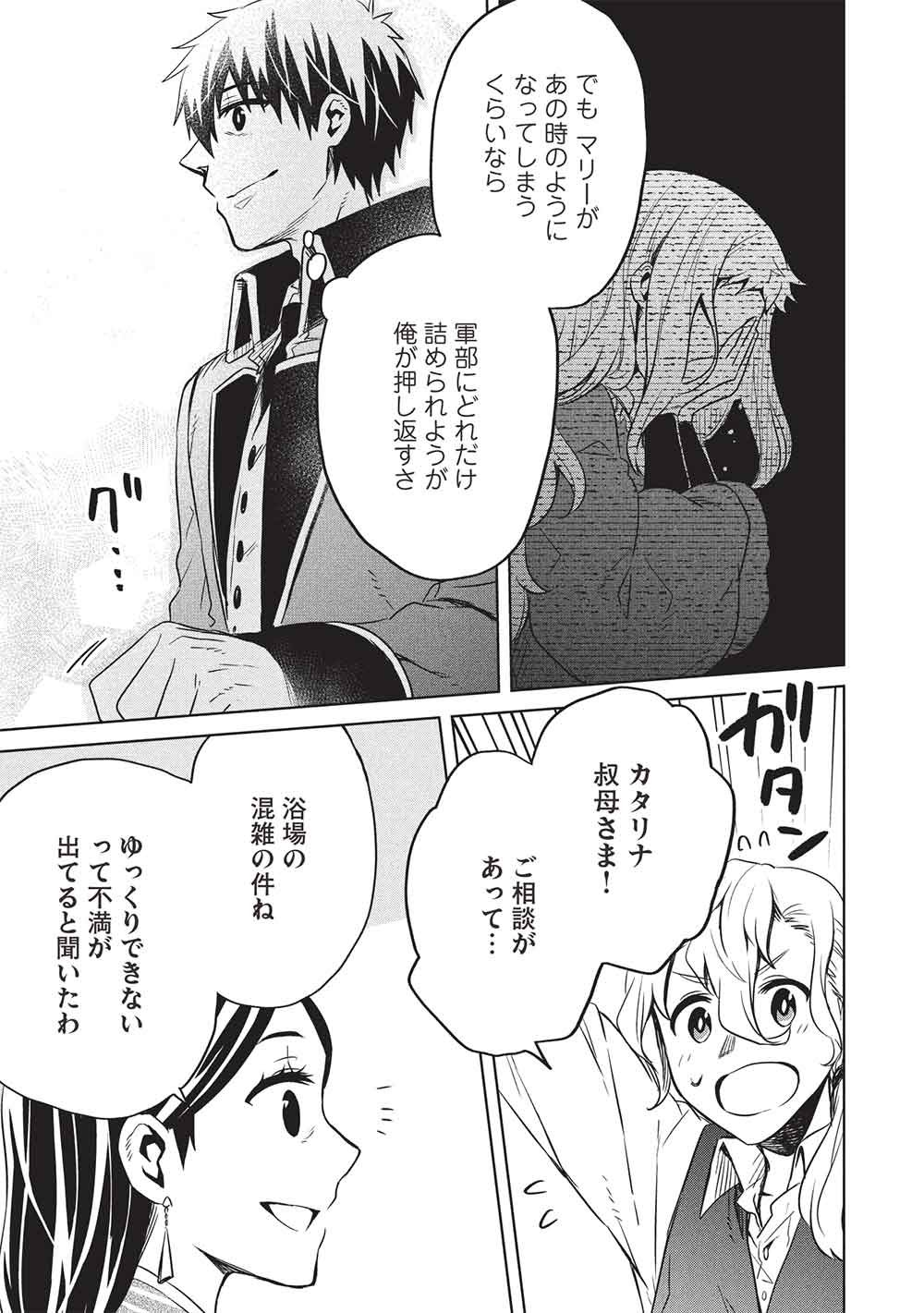 CHOU!!! TENSAI HATSUMEI REIJOU NO POWERFUL RYOUCHI KAIKAKU Chap 60 - Pic 7