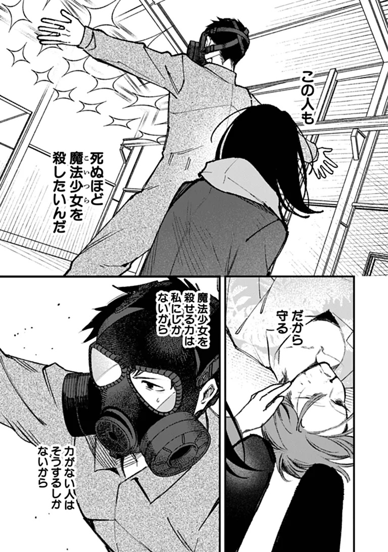 MAHOU SHOUJO NI FUKUSHUU WO Chap 5 - Pic 14