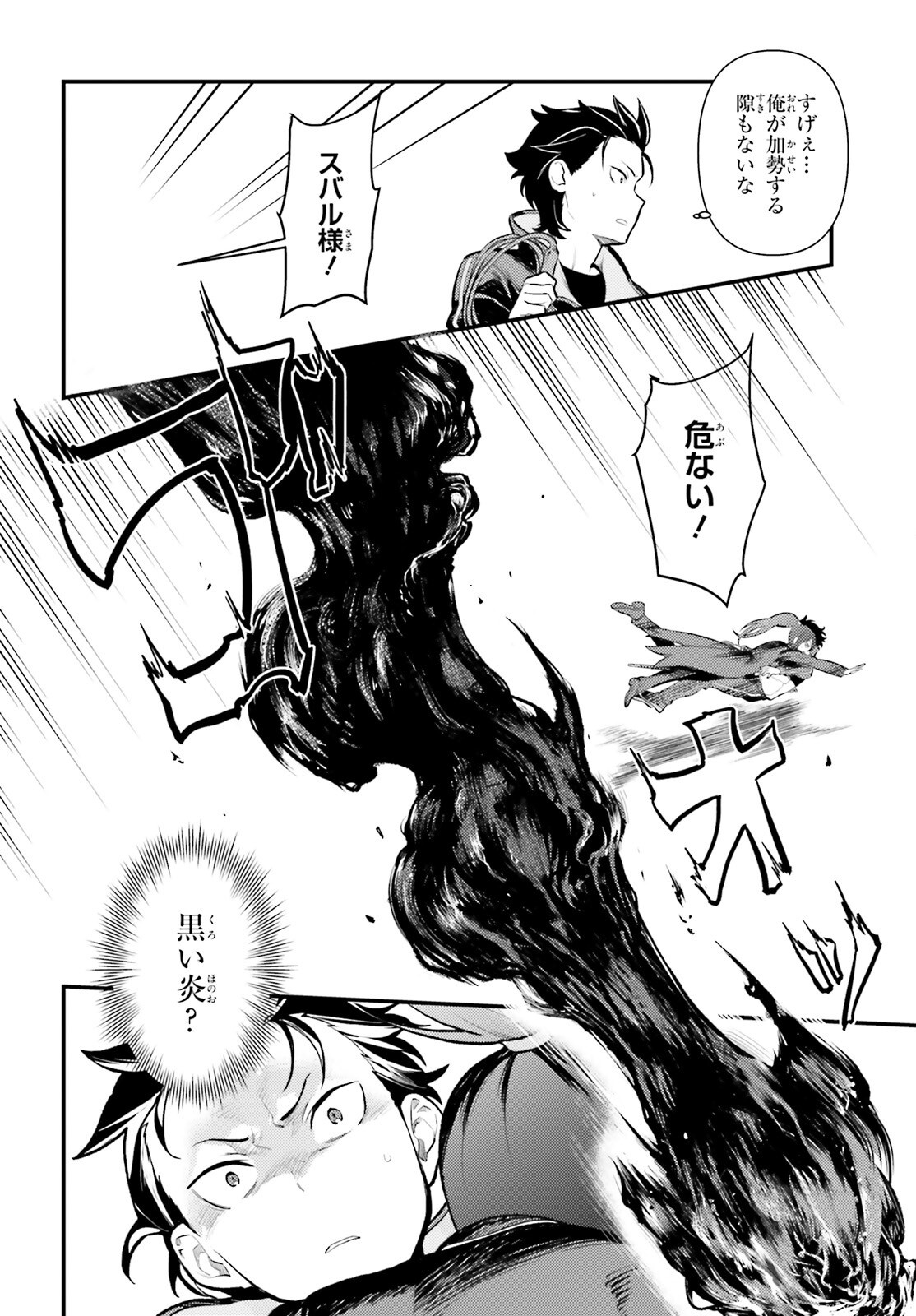 RE:ZERO KARA HAJIMERU ISEKAI SEIKATSU - DAIGOSHOU - MIZU NO MIYAKO TO EIYUU NO UTA Chap 22 - Pic 12