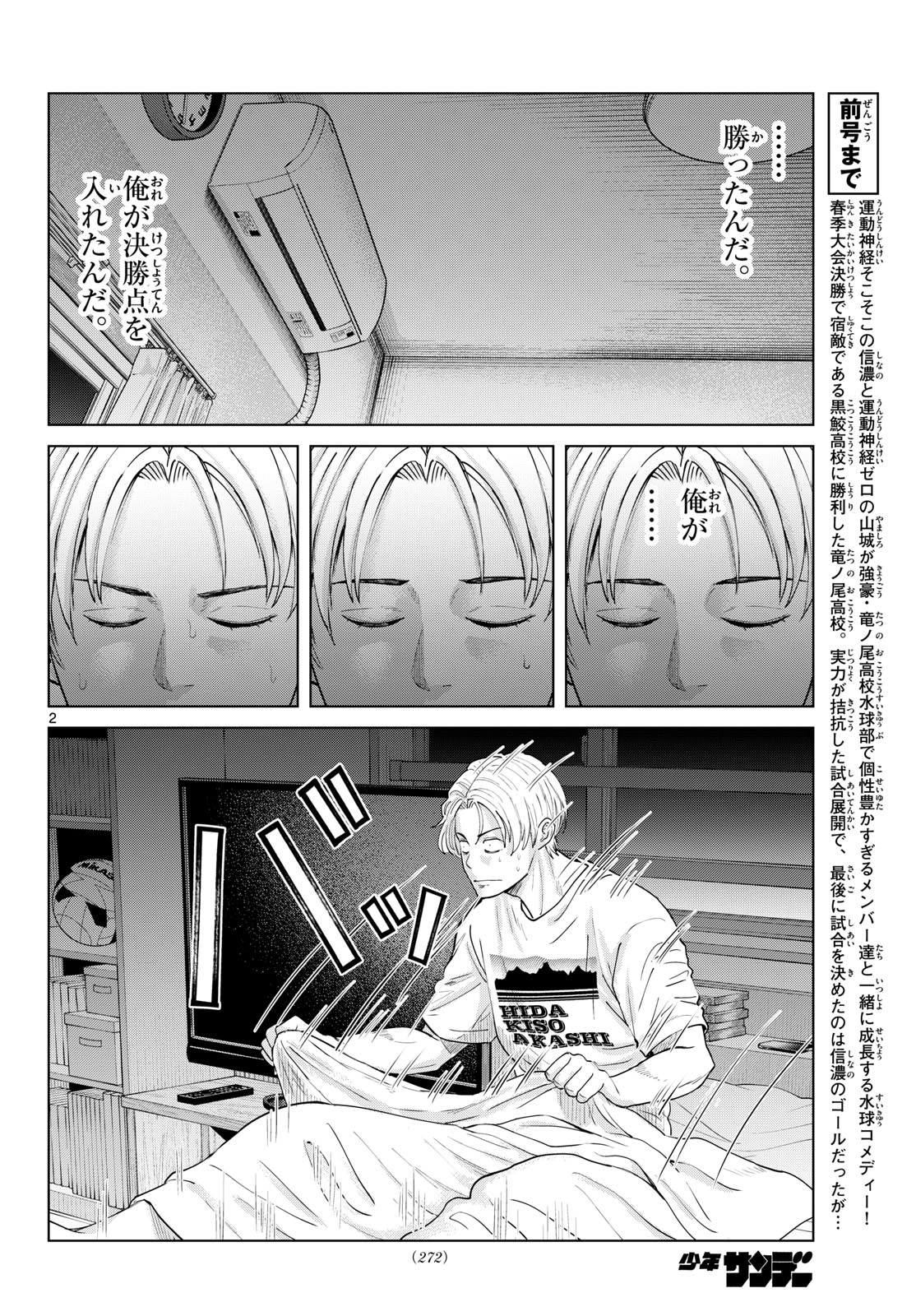 MIZUPOLO Chap 117 - Pic 2