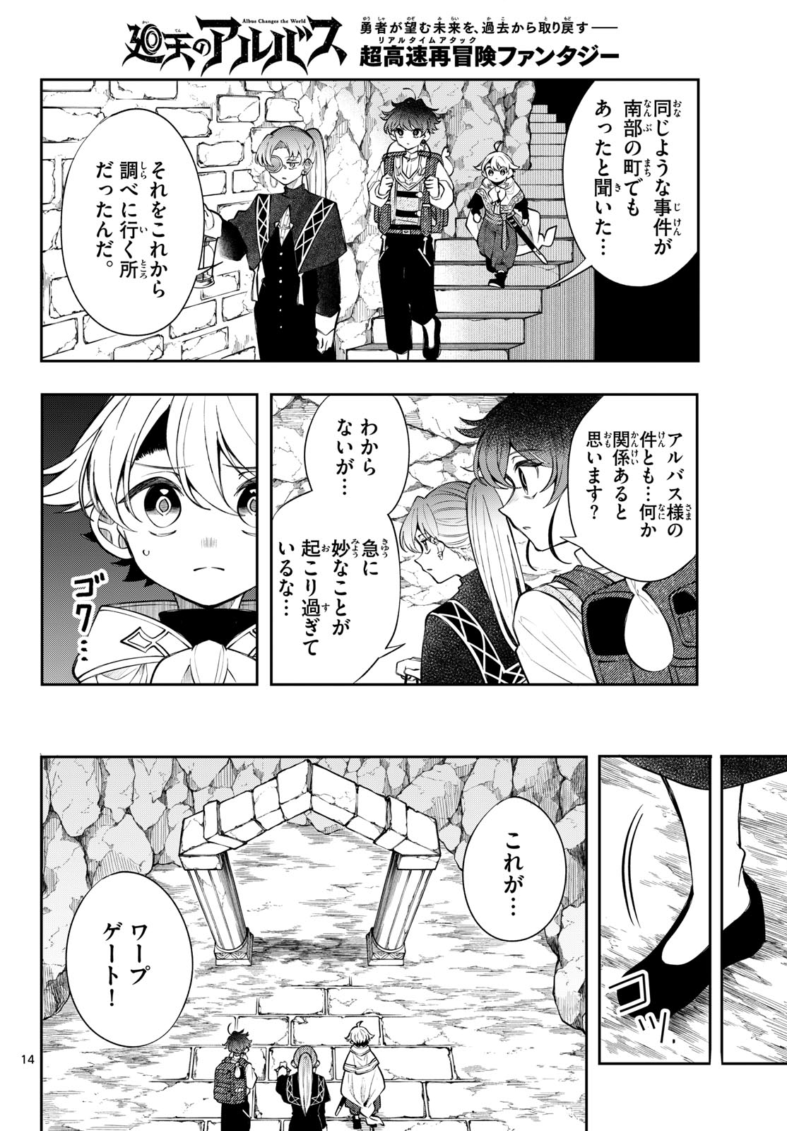 KAITEN NO ALBUS Chap 106 - Pic 14