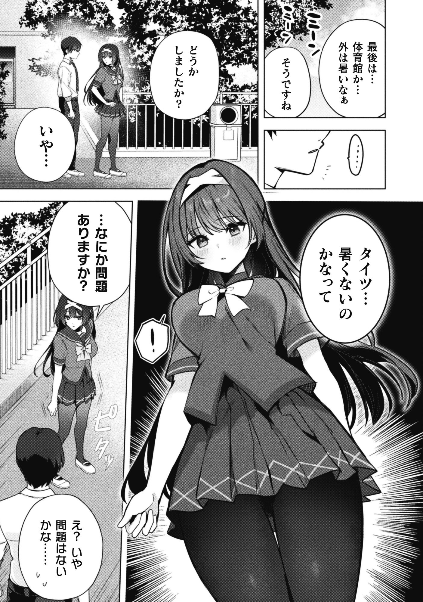 FUSHI TANTEI REIDOU MOMIJI Chap 1 - Pic 34