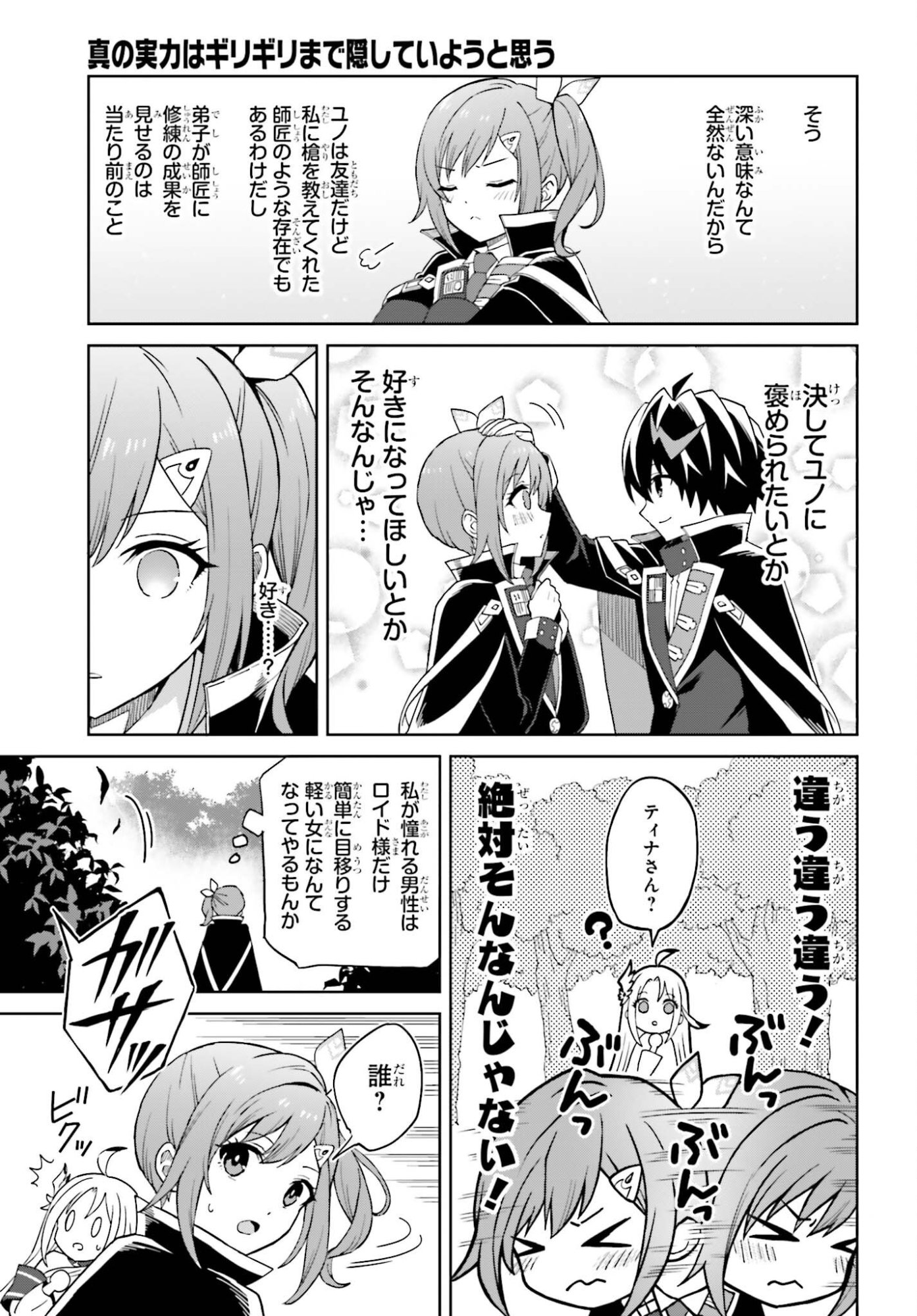 I THINK I'LL HIDE MY TRUE ABILITY TO THE LAST MOMENT (MANGA) Chap 58 - Pic 5