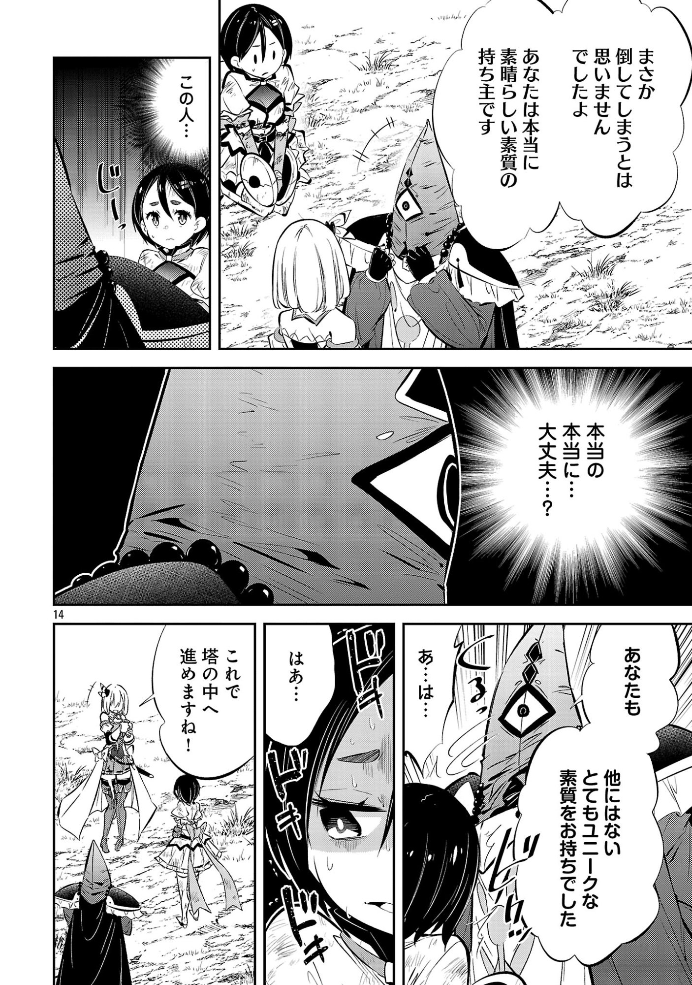 MOU YAMETE KAIFUKU SHINAIDE KENJA-SAMA! Chap 32 - Pic 14