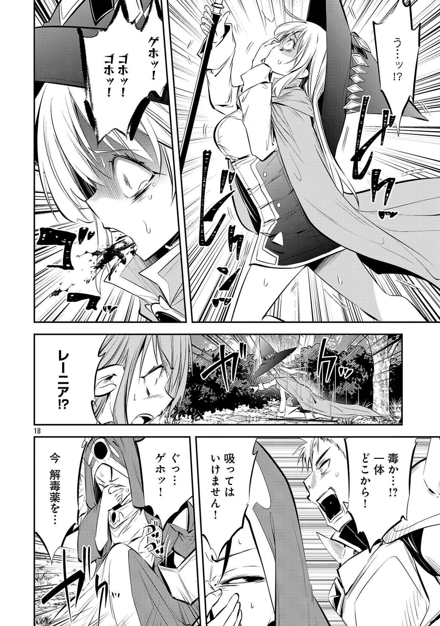 MOU YAMETE KAIFUKU SHINAIDE KENJA-SAMA! Chap 32 - Pic 18