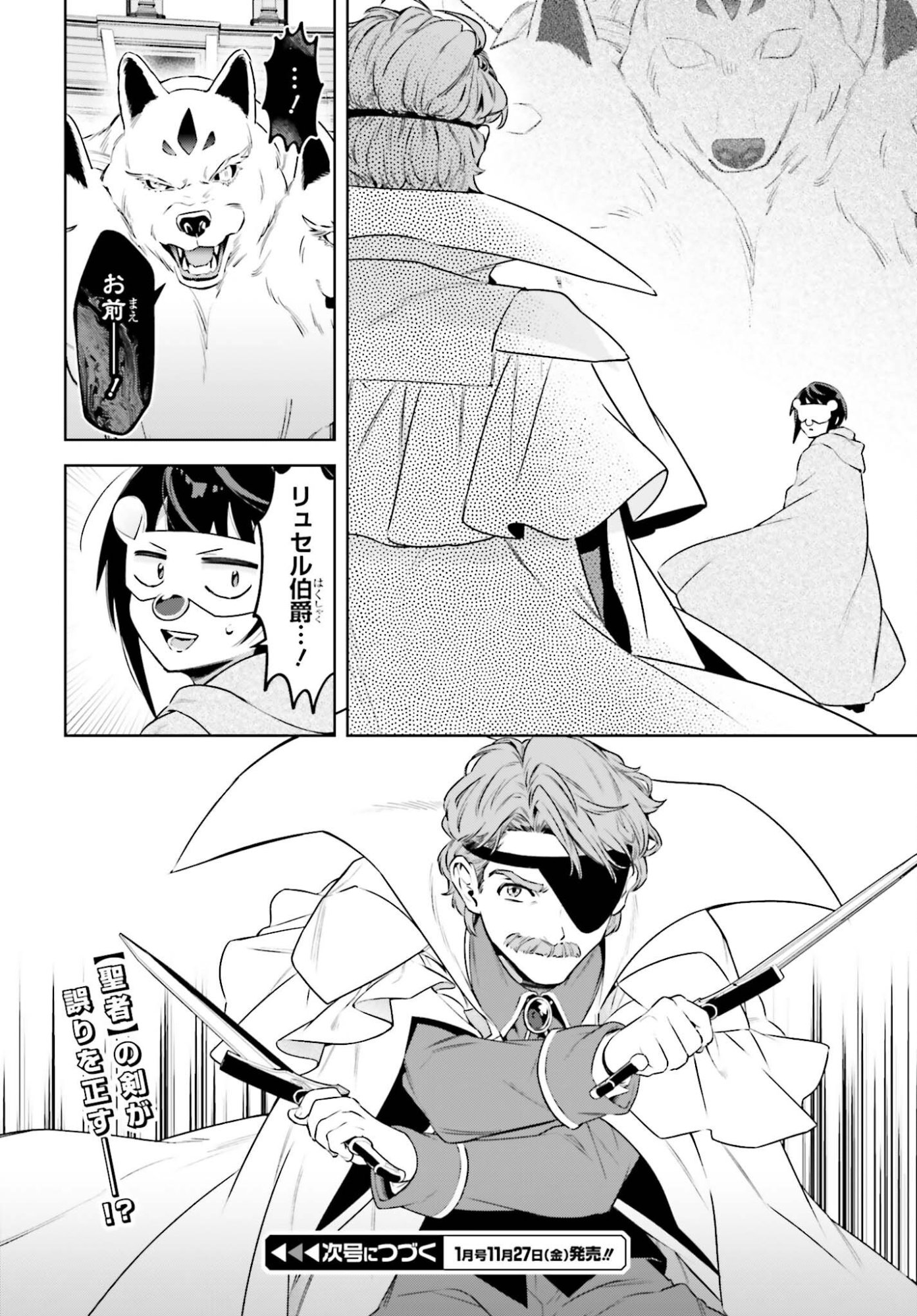 KIRAWARE OUJI NO YARINAOSHI Chap 40 - Pic 30