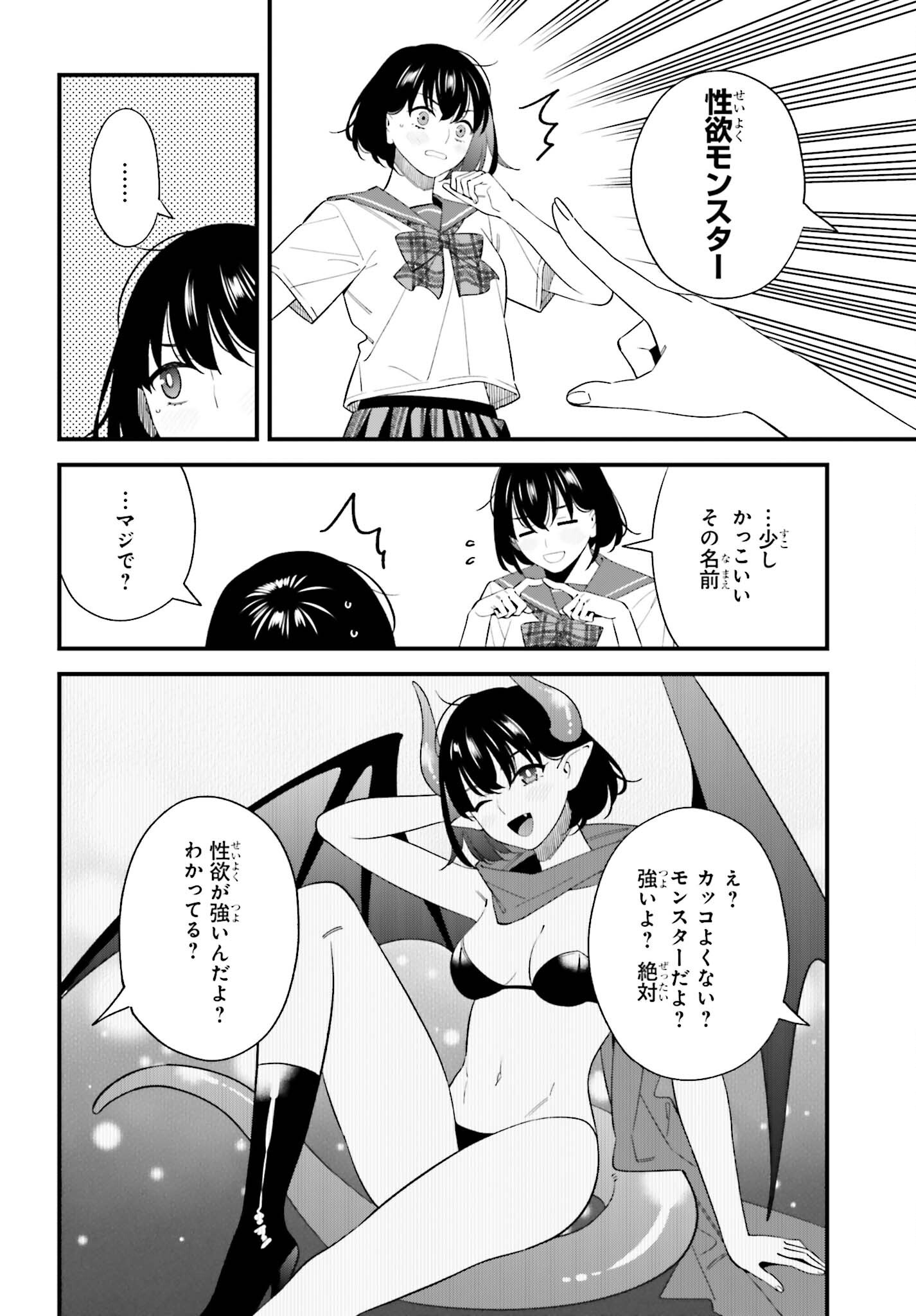 OSANANAJIMI NO KOUKOUSEI NO AIDA NI NIKUTAI KANKEI WA SEIRITSU SURU KA. - RAW Chap 35 - Pic 10