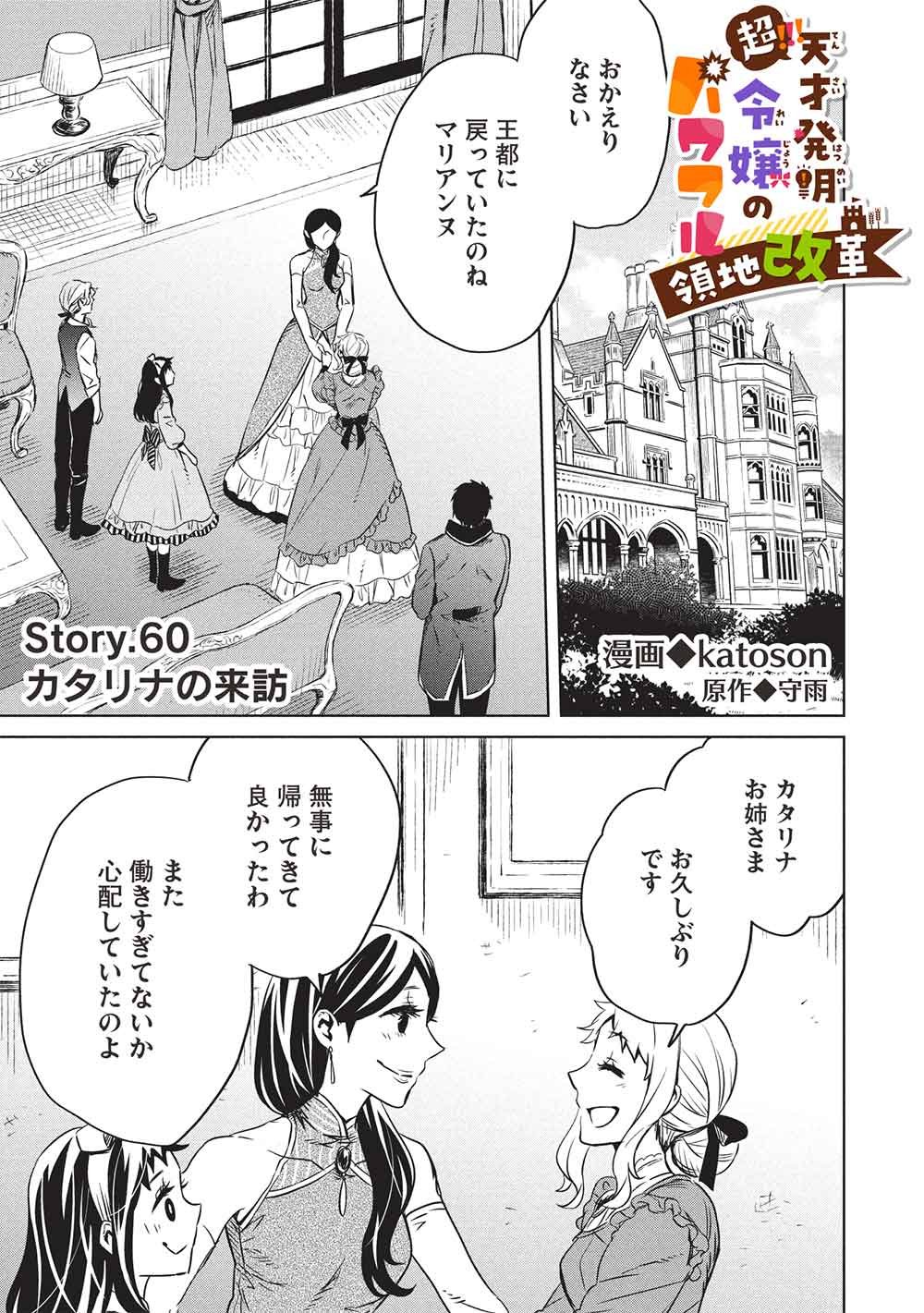 CHOU!!! TENSAI HATSUMEI REIJOU NO POWERFUL RYOUCHI KAIKAKU Chap 60 - Pic 1