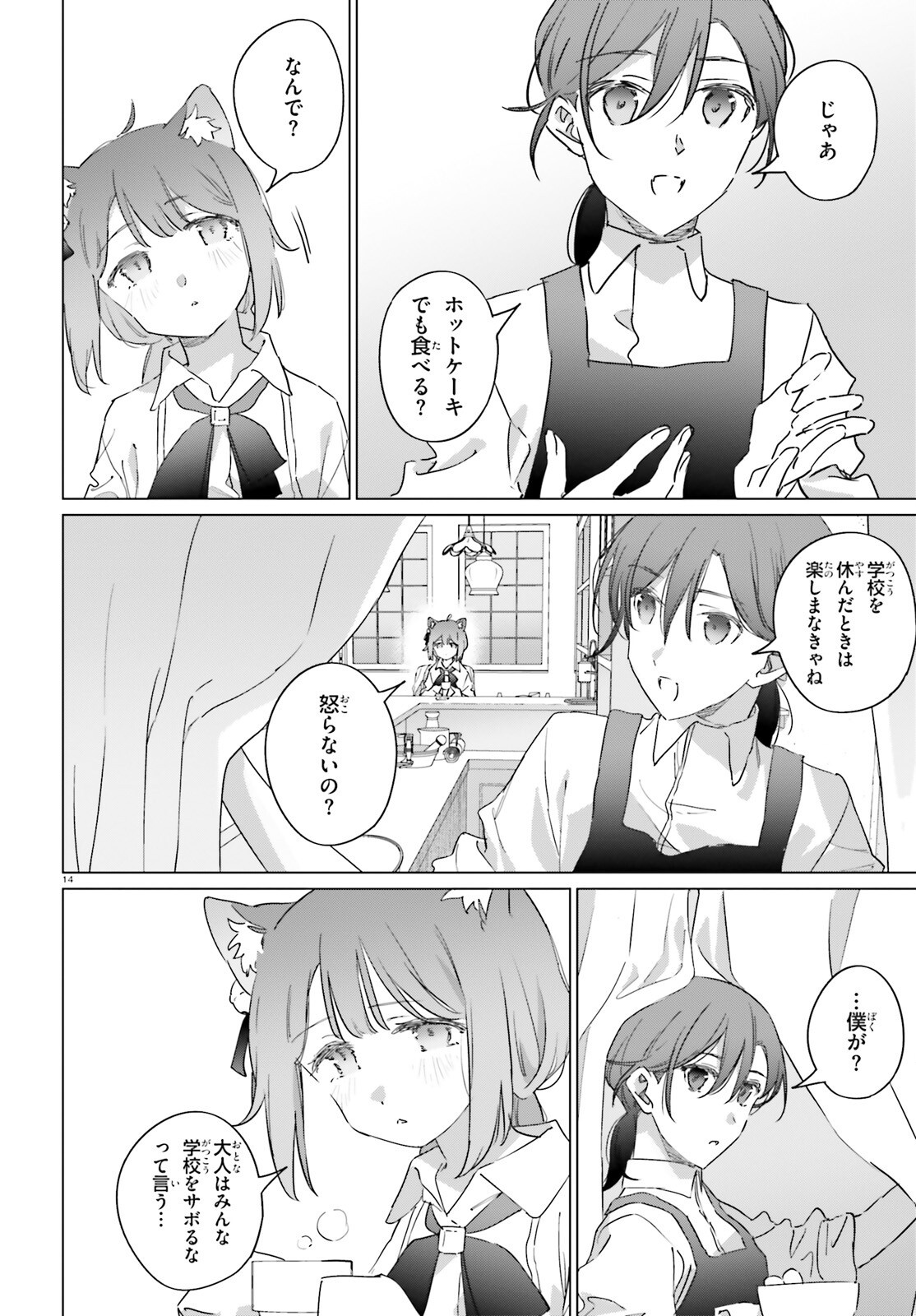 ISEKAI KISSA HALCYON E YOUKOSO! Chap 6 - Pic 14