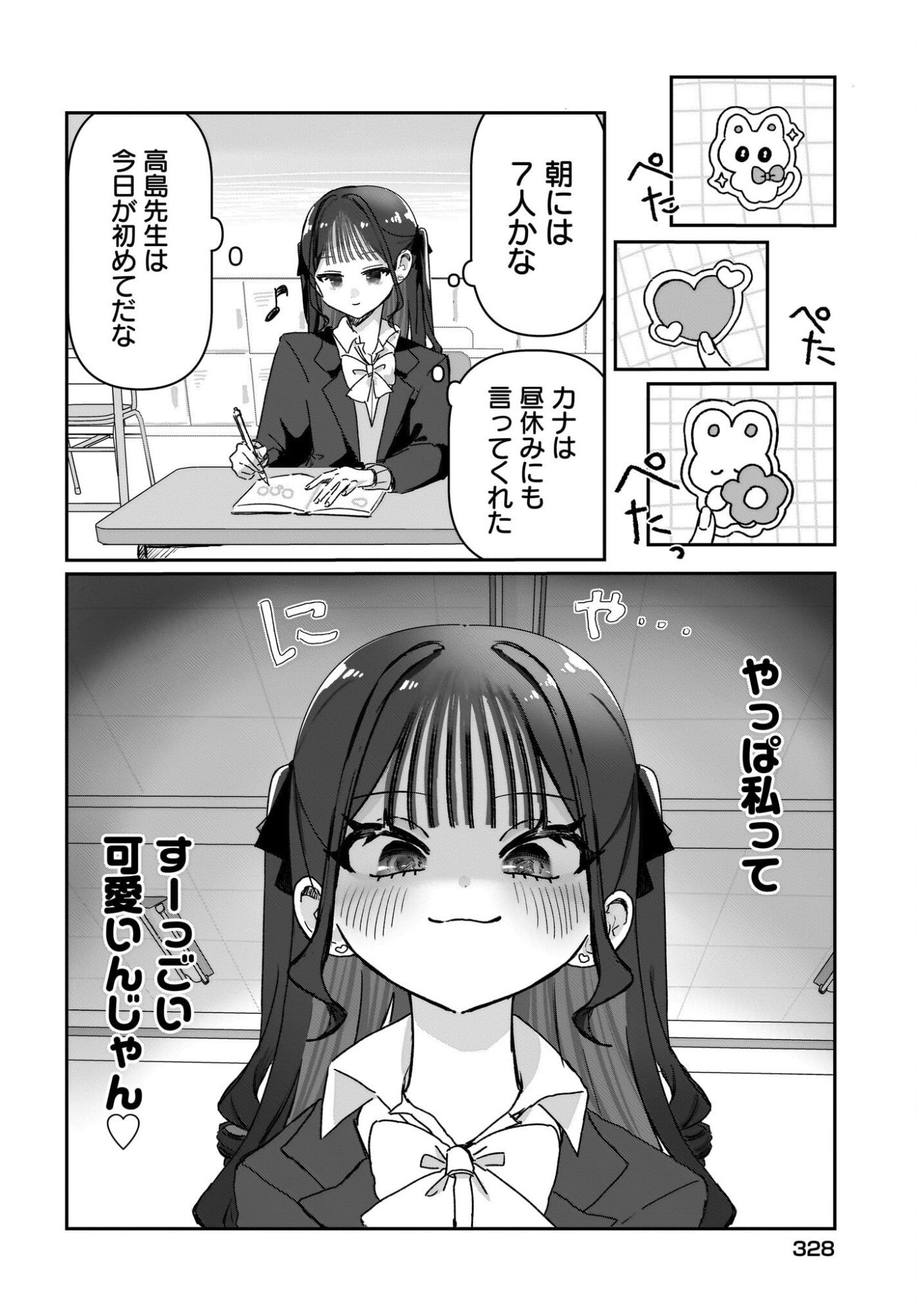 DATTE, KAWAII Chap 0 - Pic 12