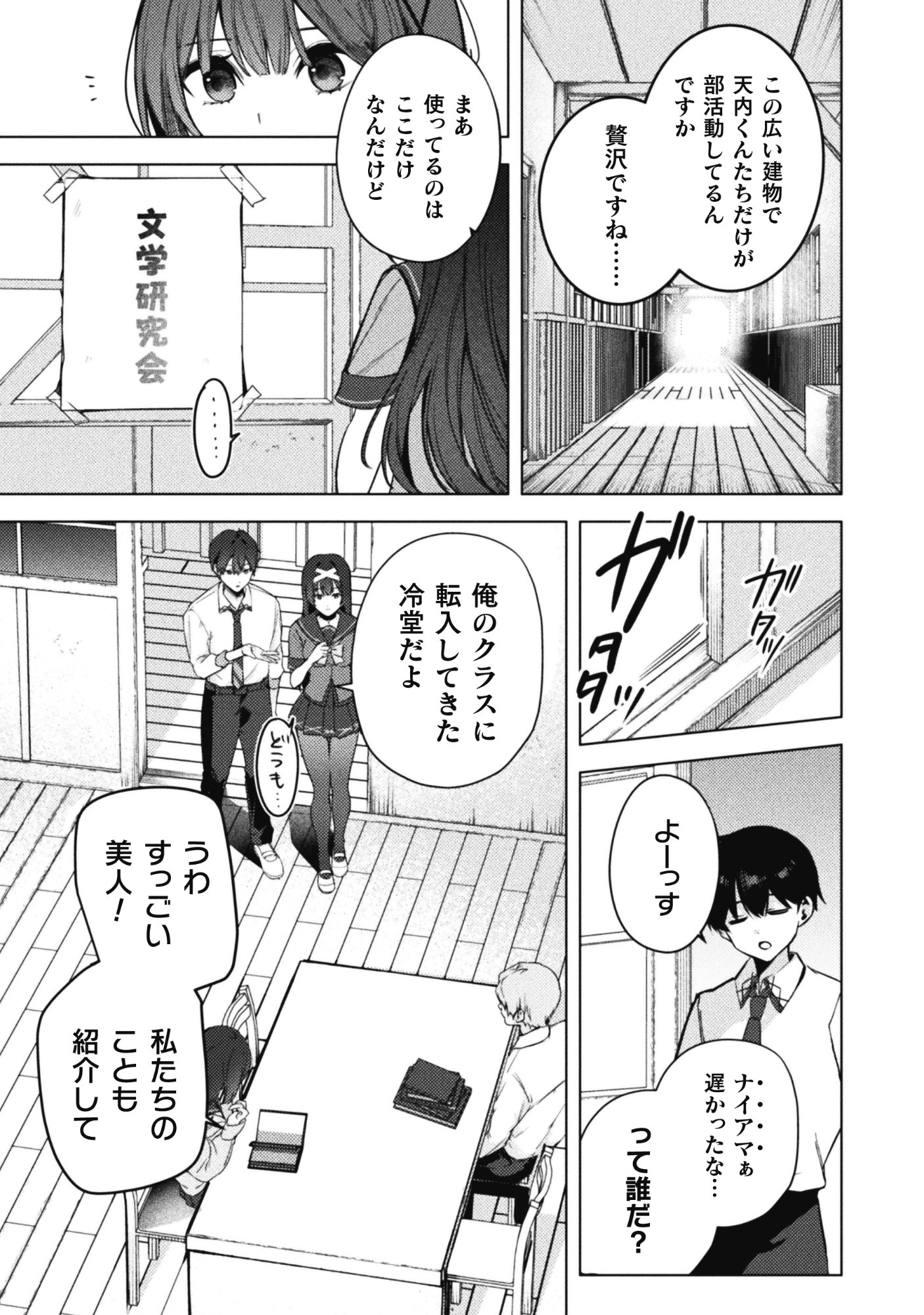 FUSHI TANTEI REIDOU MOMIJI Chap 1 - Pic 22