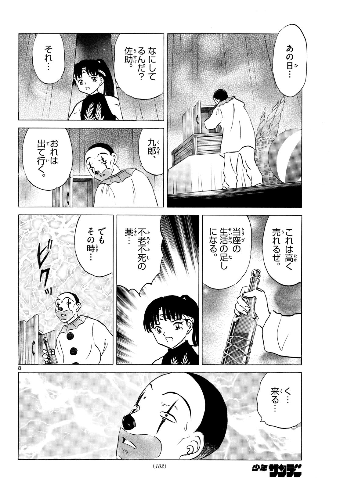 MAO - RAW Chap 341 - Pic 8