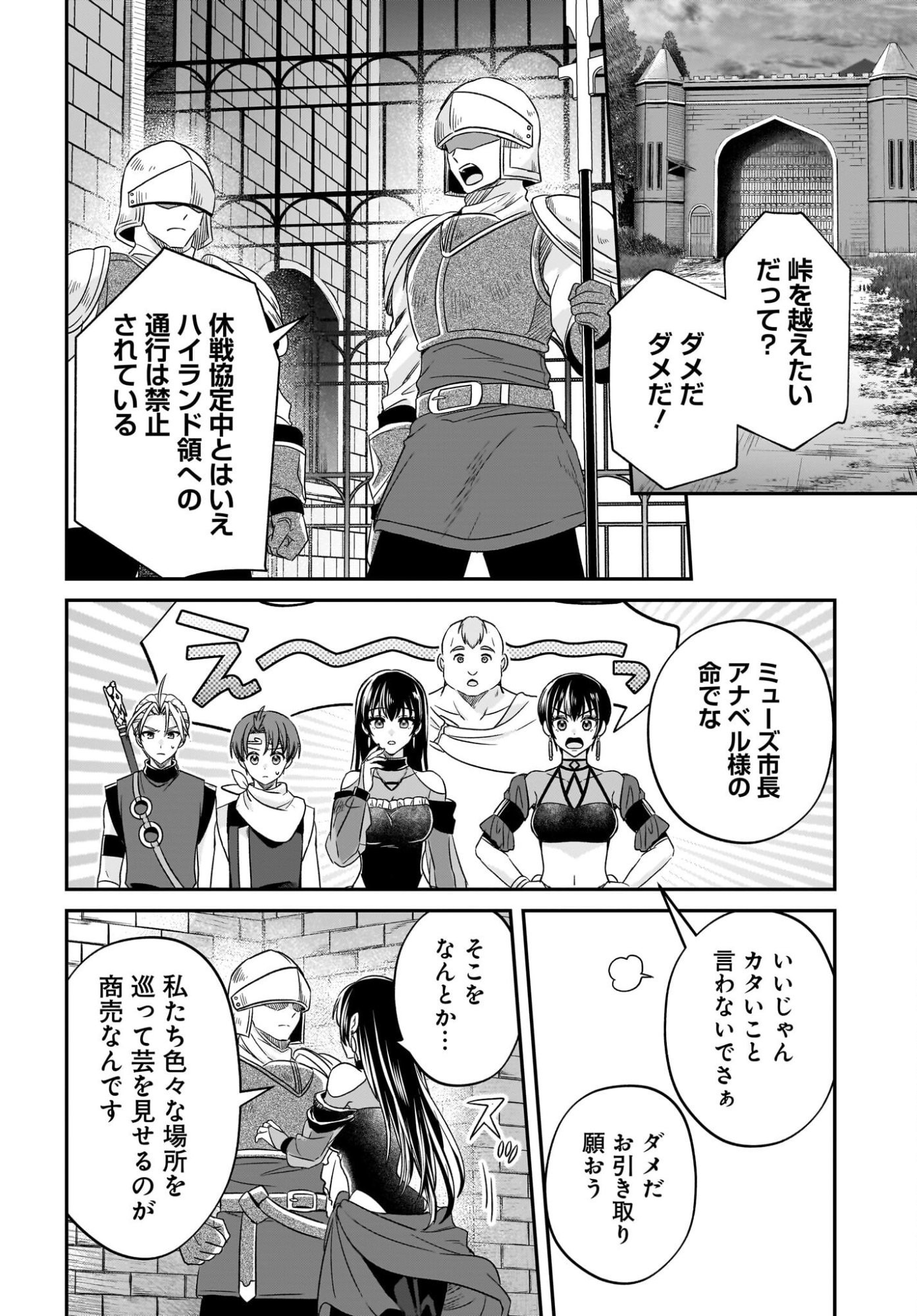 GENSOU SUIKODEN THE ANIME ~HONMONO NO EIYUU~ Chap 4 - Pic 16