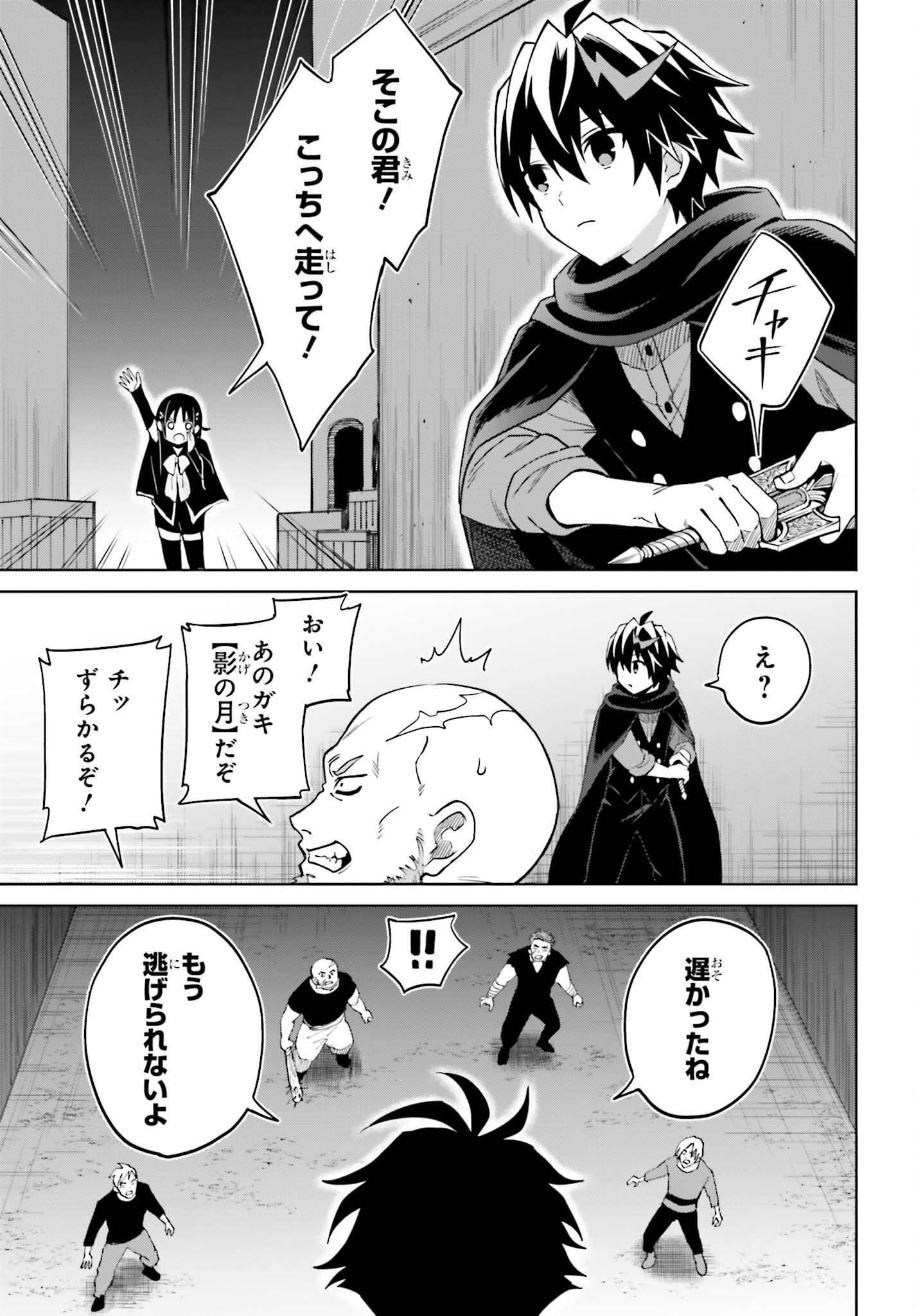 I THINK I'LL HIDE MY TRUE ABILITY TO THE LAST MOMENT (MANGA) Chap 58 - Pic 19