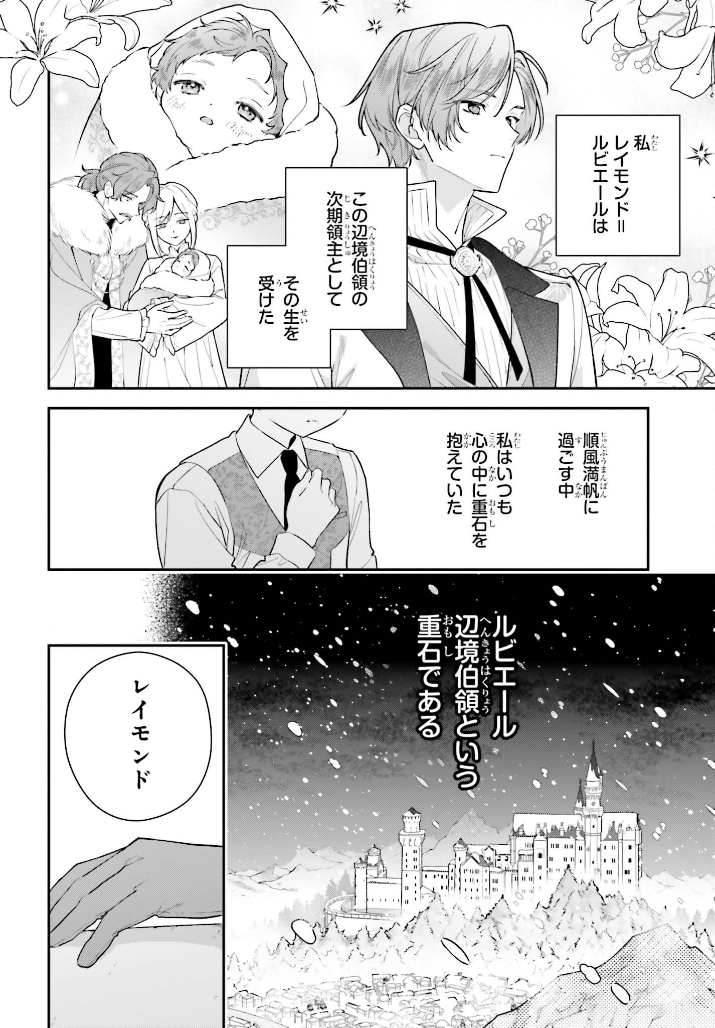 WAKEARI HAKUSHAKU-SAMA TO KEIYAKU KEKKON SHITARA, GIJOU (ROKU-SAI) NO KEIYAKU HAHA NI NATTE SHIMAIMASHITA. Chap 22 - Pic 2