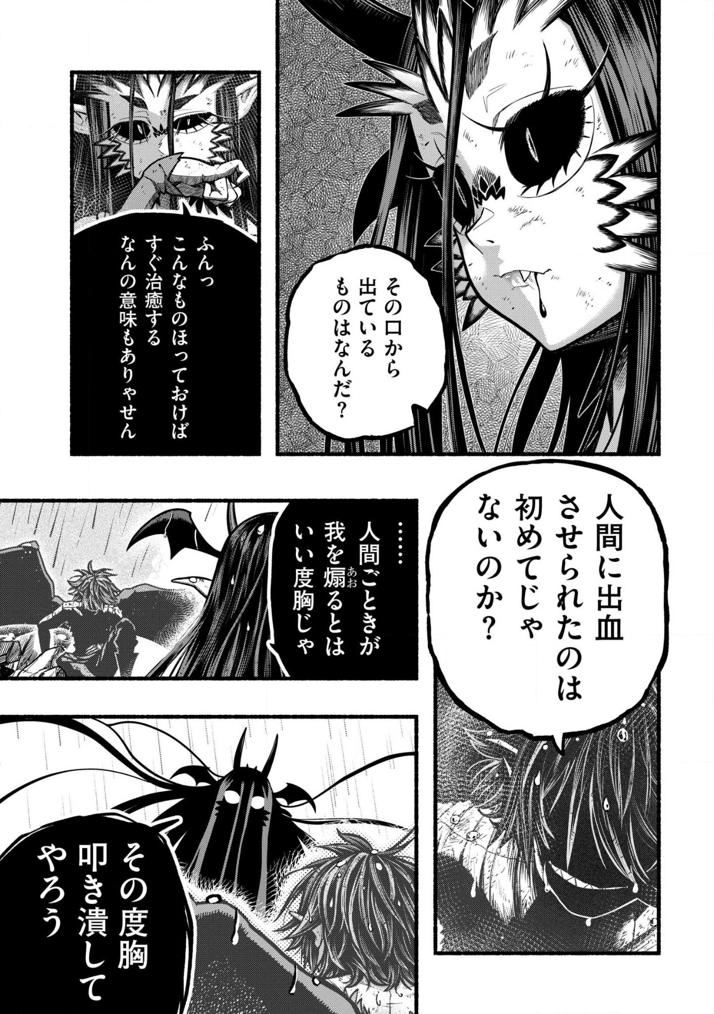 RYUU TO AYUMU NARIAGARI BOUKENSHA-DOU Chap 42.2 - Pic 13