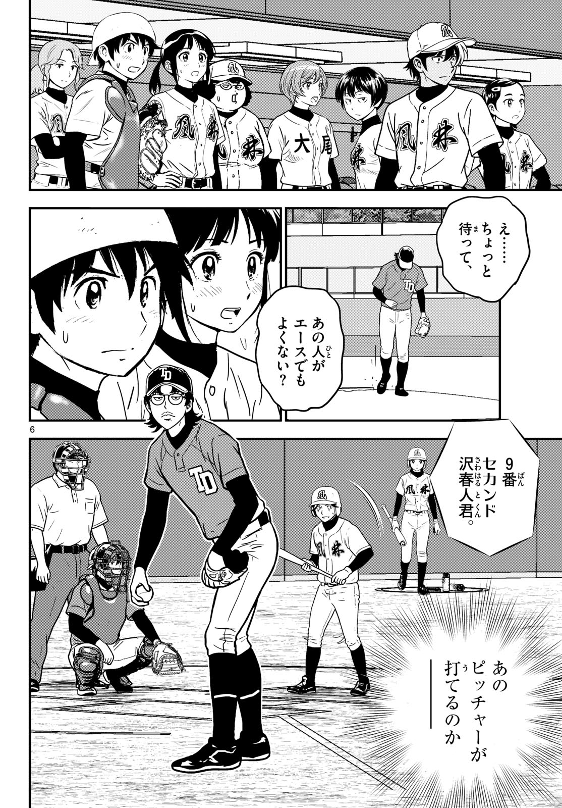 MAJOR 2ND - RAW Chap 338 - Pic 6